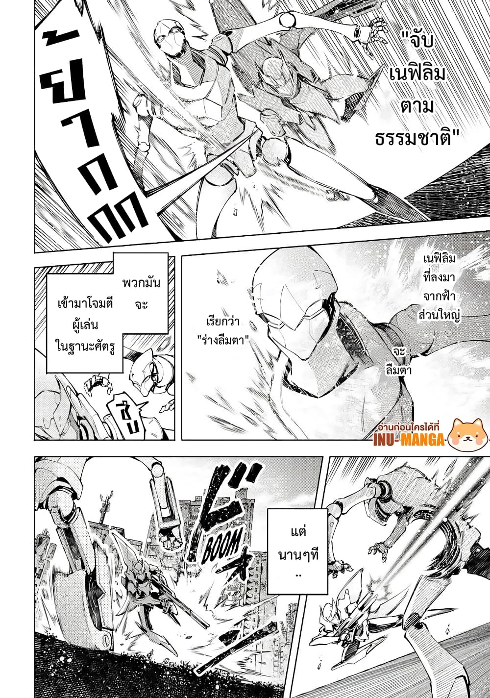 Shangri-La Frontier: Kusoge Hunter, Kami ge ni Idoman to su page 5