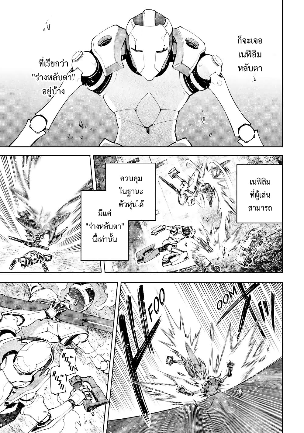 Shangri-La Frontier: Kusoge Hunter, Kami ge ni Idoman to su page 6