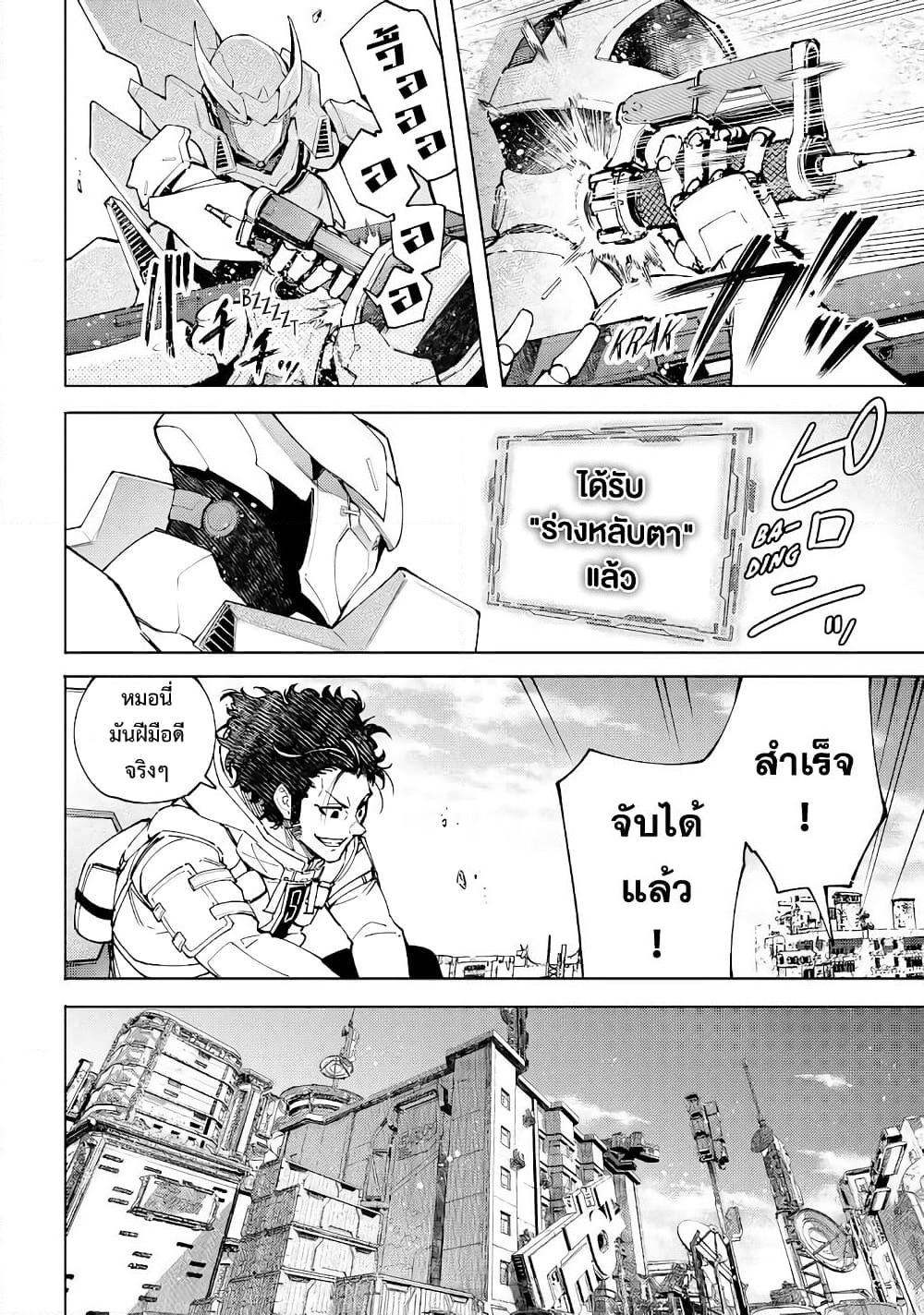 Shangri-La Frontier: Kusoge Hunter, Kami ge ni Idoman to su page 7