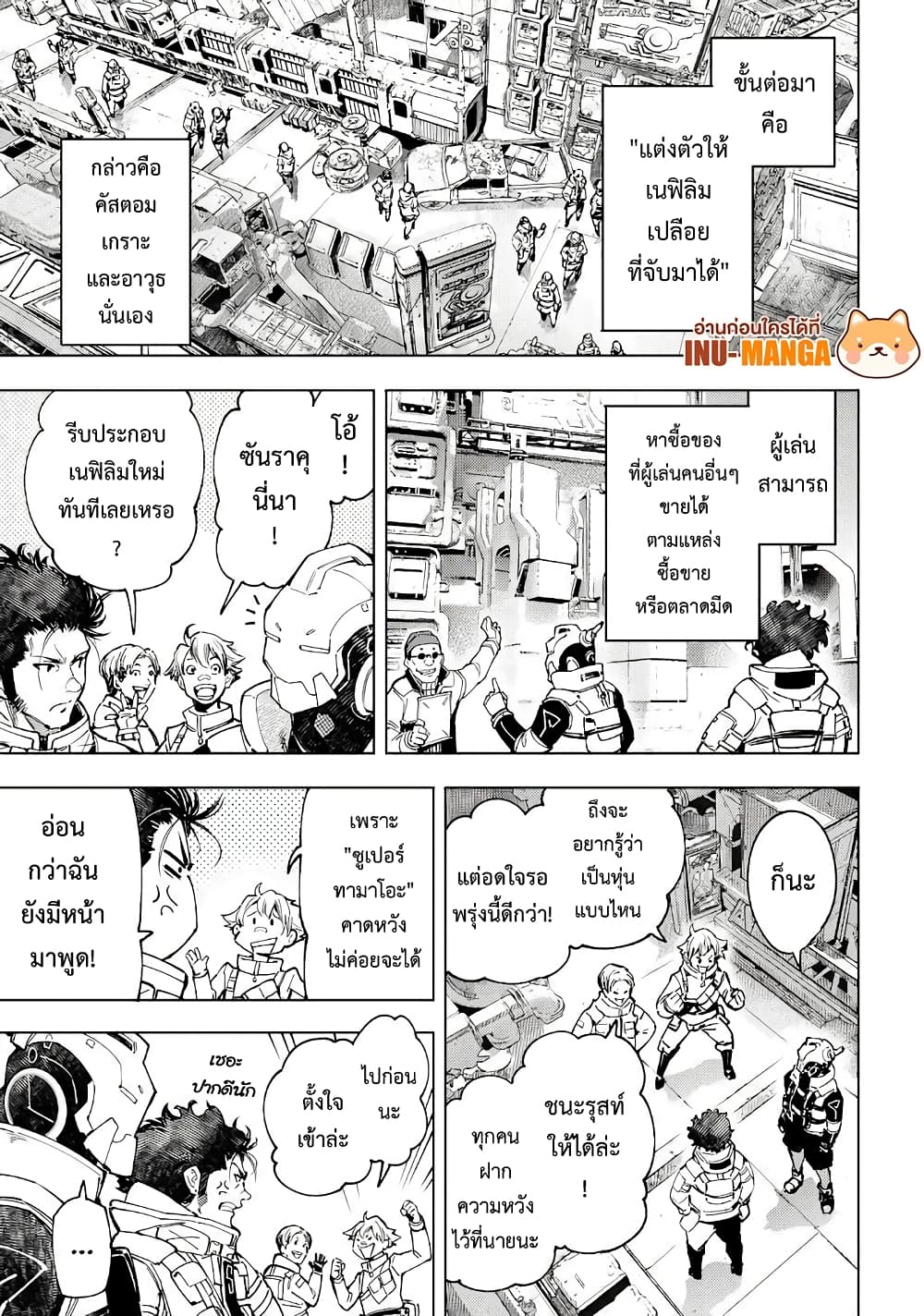 Shangri-La Frontier: Kusoge Hunter, Kami ge ni Idoman to su page 8