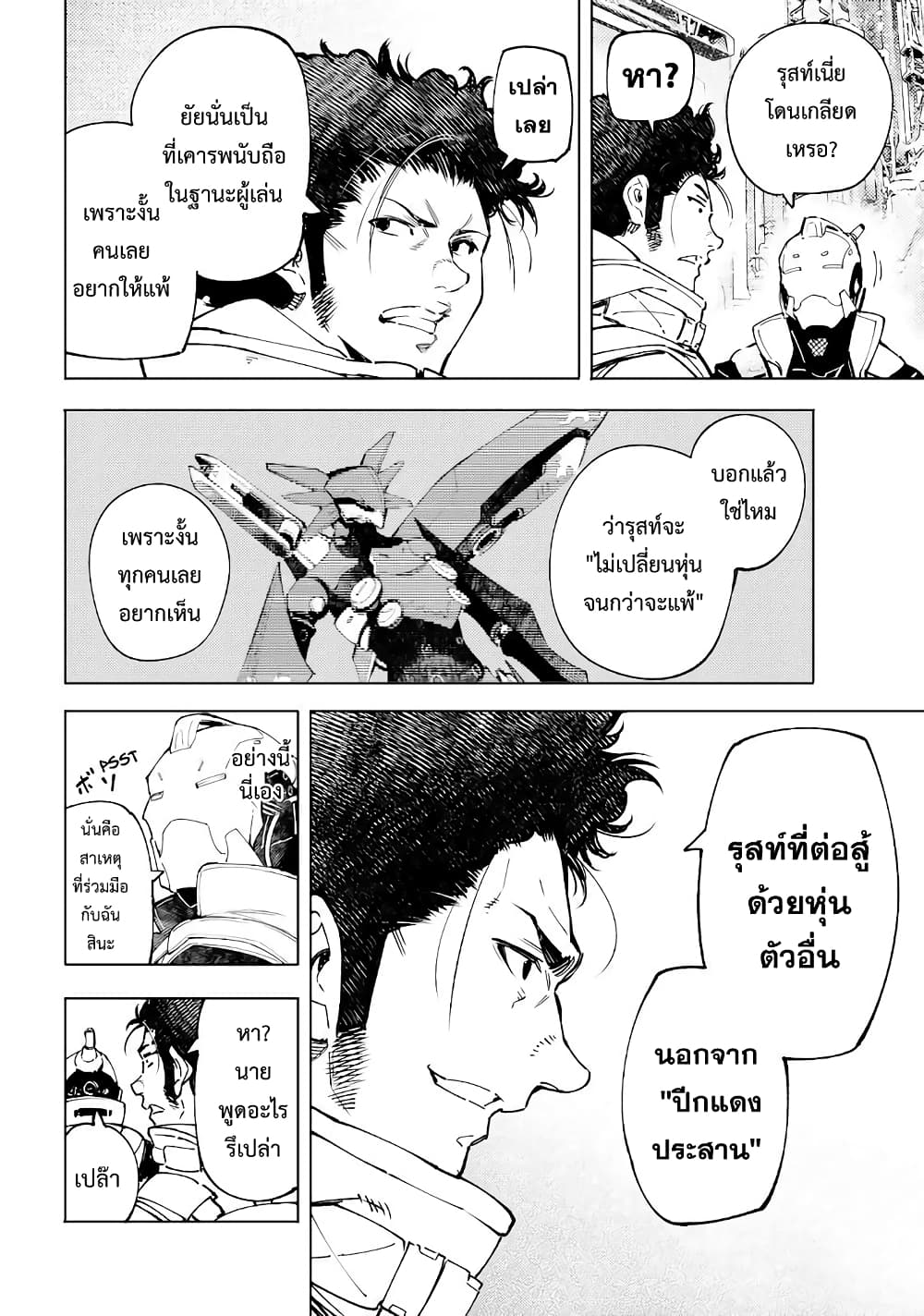 Shangri-La Frontier: Kusoge Hunter, Kami ge ni Idoman to su page 9