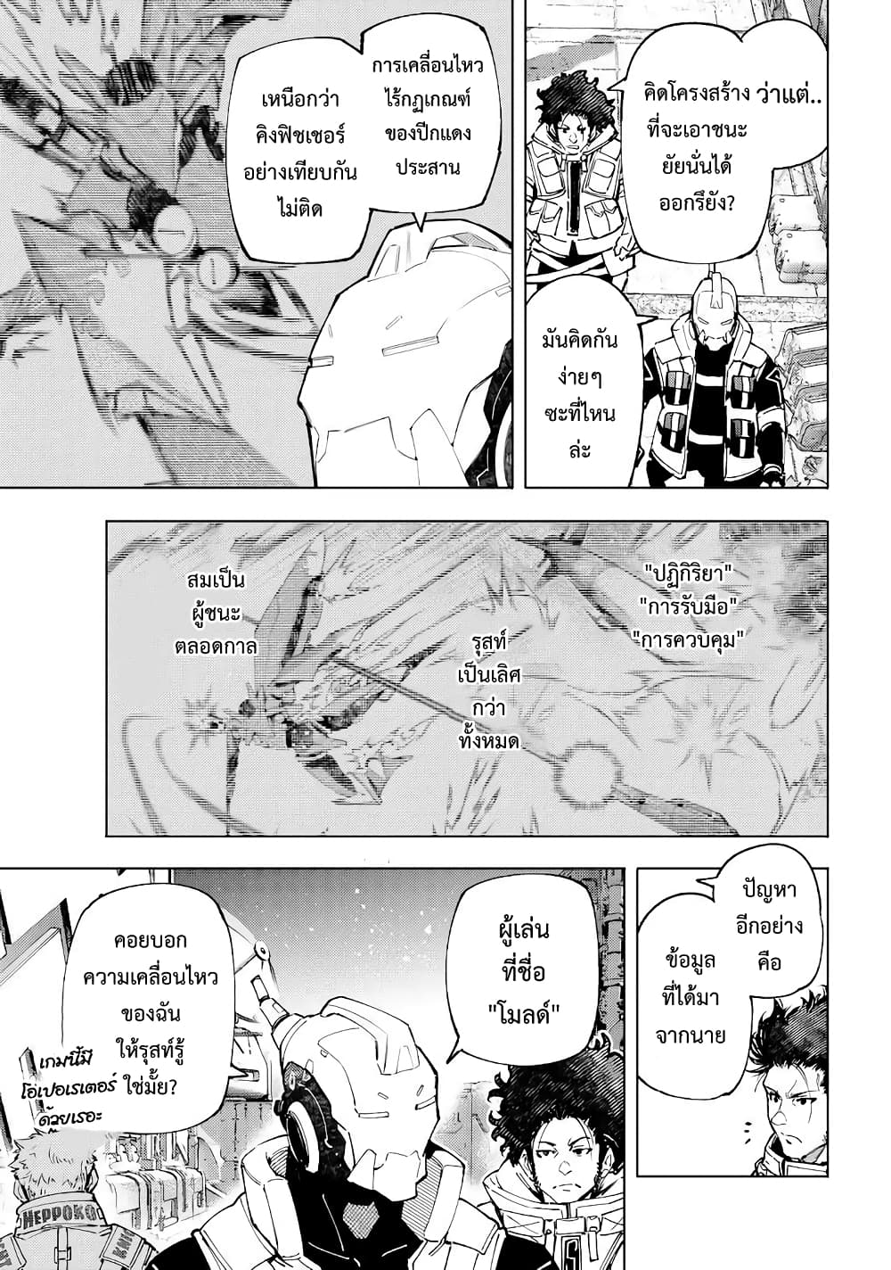Shangri-La Frontier: Kusoge Hunter, Kami ge ni Idoman to su page 10