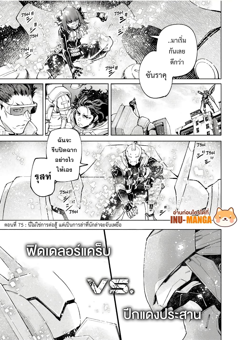 Shangri-La Frontier: Kusoge Hunter, Kami ge ni Idoman to su page 2
