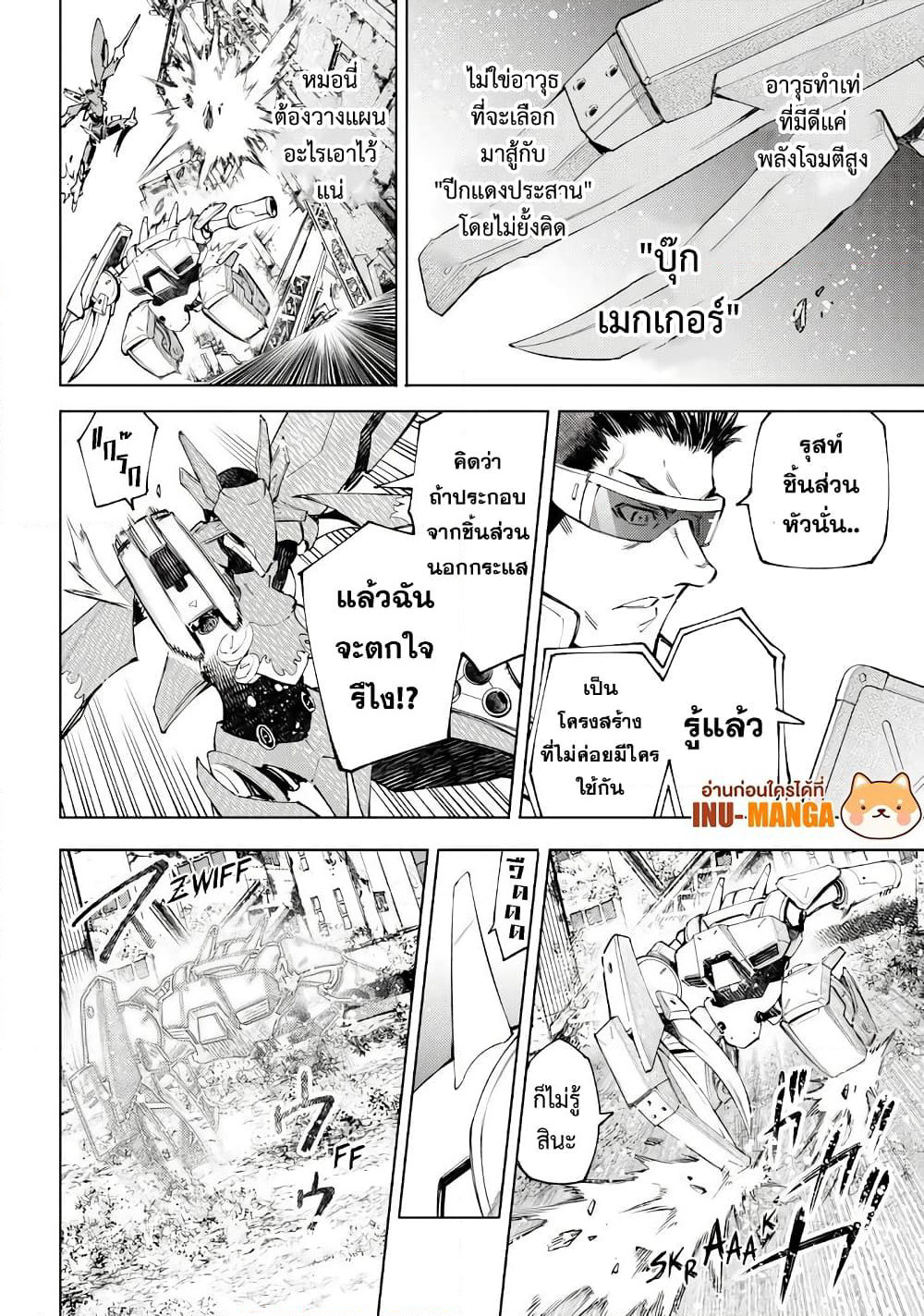 Shangri-La Frontier: Kusoge Hunter, Kami ge ni Idoman to su page 5