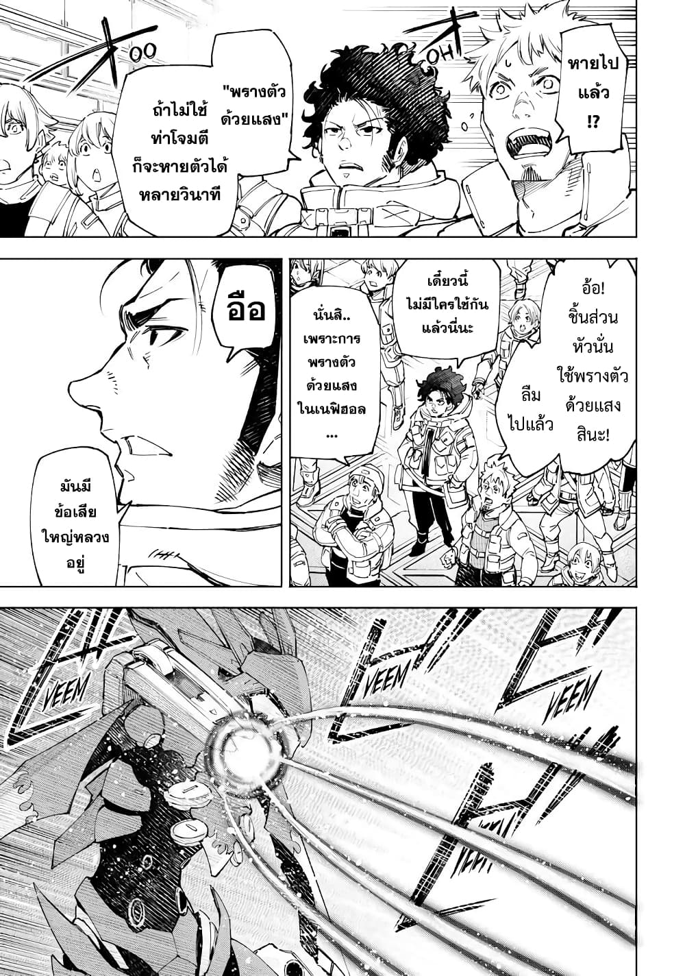 Shangri-La Frontier: Kusoge Hunter, Kami ge ni Idoman to su page 6
