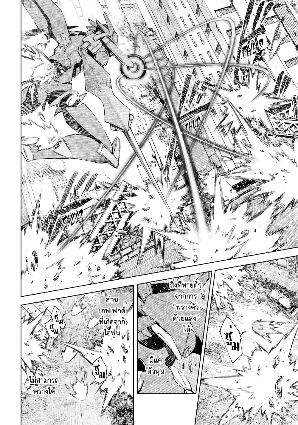 Shangri-La Frontier: Kusoge Hunter, Kami ge ni Idoman to su page 7