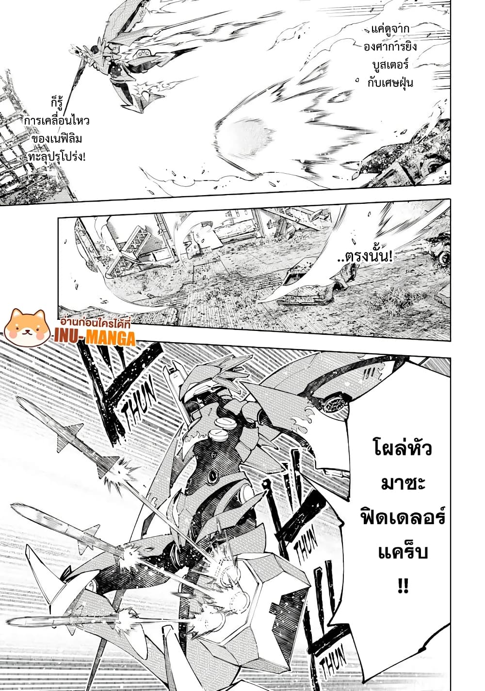 Shangri-La Frontier: Kusoge Hunter, Kami ge ni Idoman to su page 8