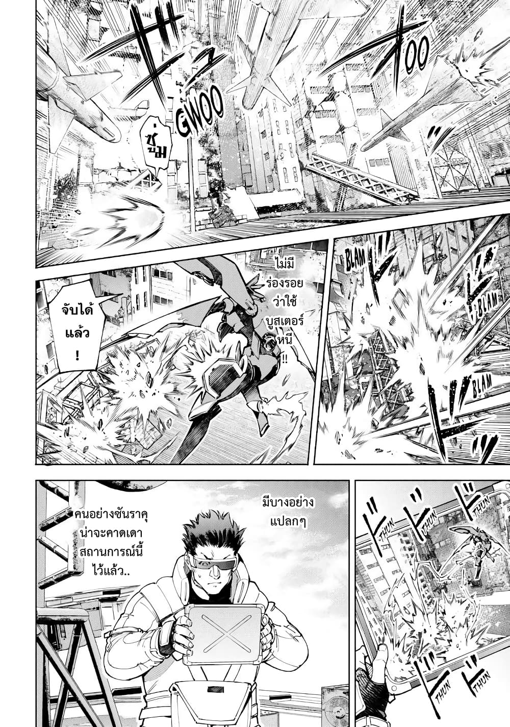 Shangri-La Frontier: Kusoge Hunter, Kami ge ni Idoman to su page 9
