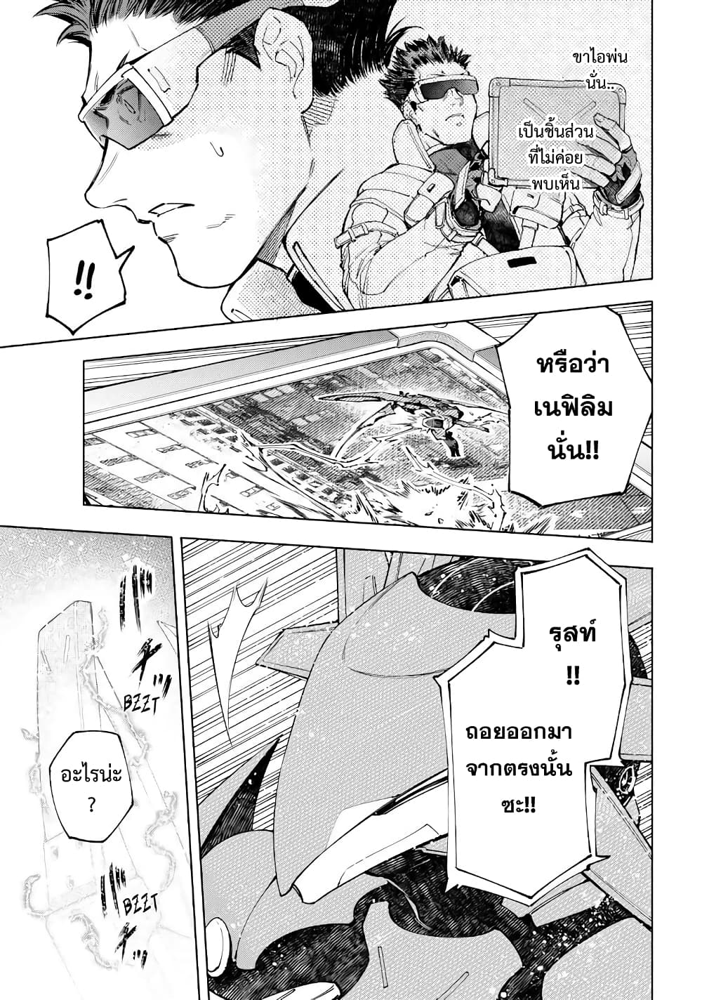 Shangri-La Frontier: Kusoge Hunter, Kami ge ni Idoman to su page 10
