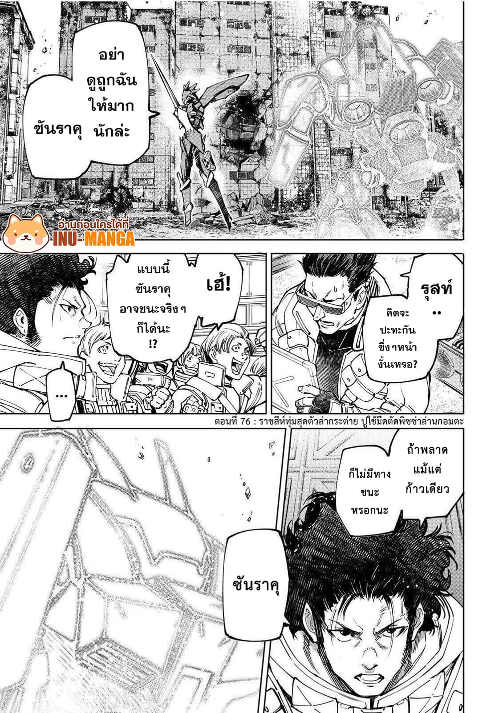 Shangri-La Frontier: Kusoge Hunter, Kami ge ni Idoman to su page 2