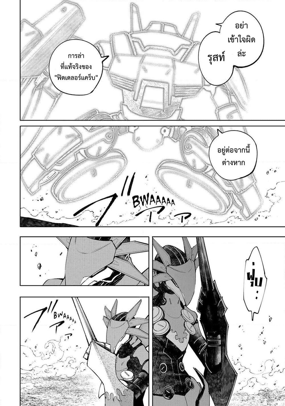 Shangri-La Frontier: Kusoge Hunter, Kami ge ni Idoman to su page 3