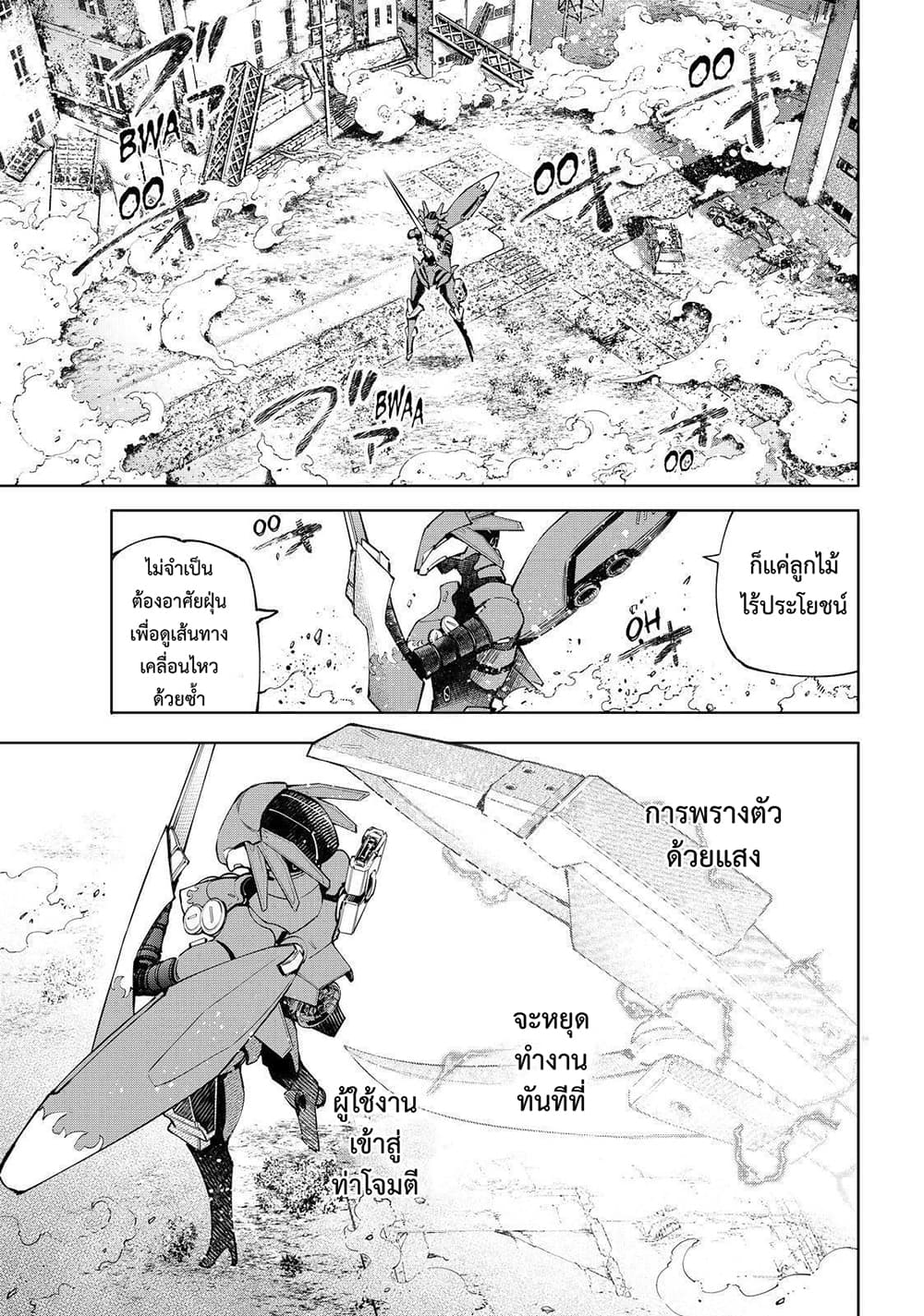 Shangri-La Frontier: Kusoge Hunter, Kami ge ni Idoman to su page 4