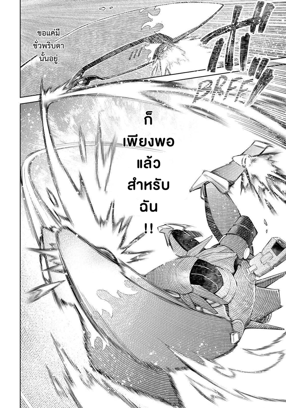 Shangri-La Frontier: Kusoge Hunter, Kami ge ni Idoman to su page 5