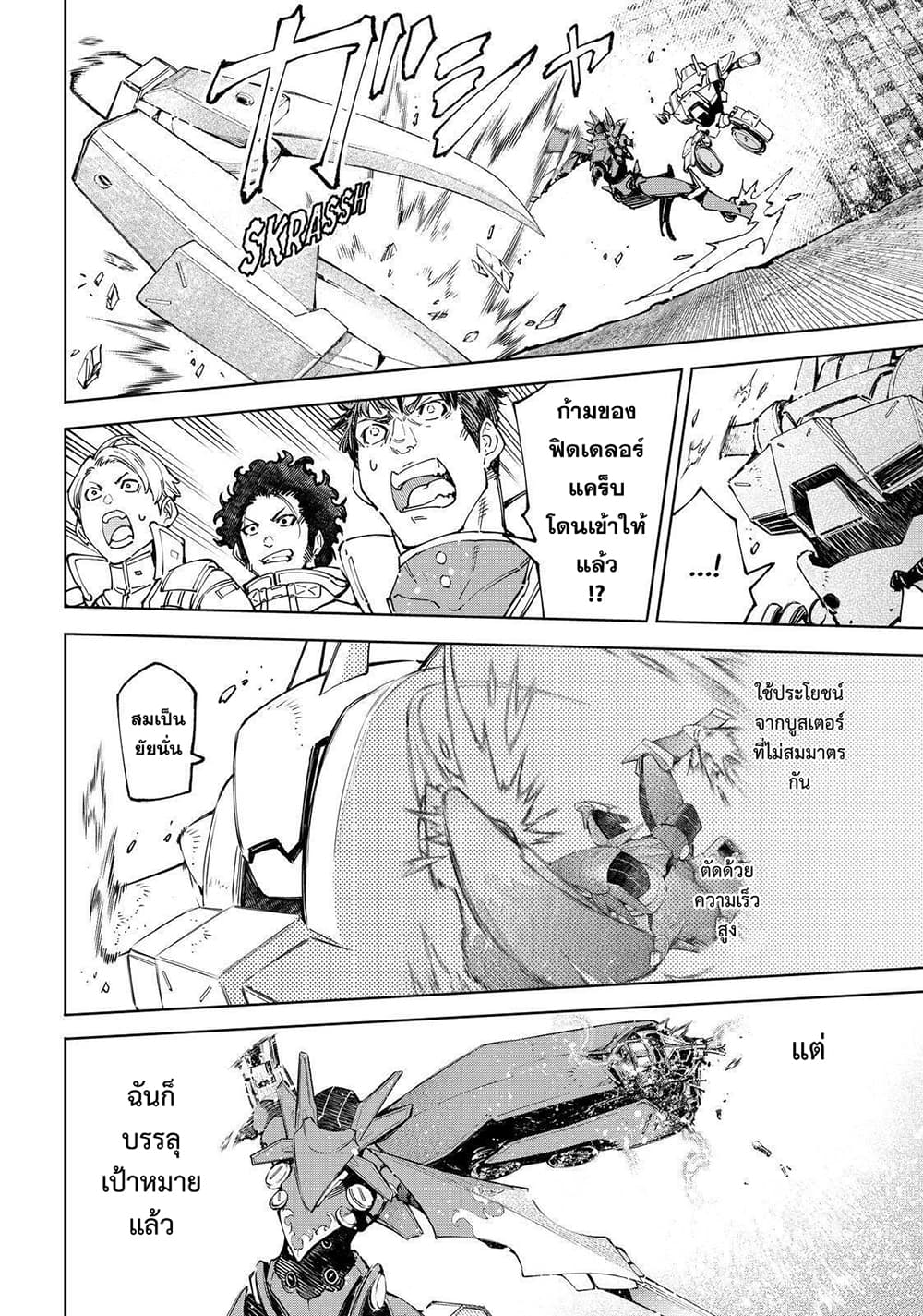 Shangri-La Frontier: Kusoge Hunter, Kami ge ni Idoman to su page 7