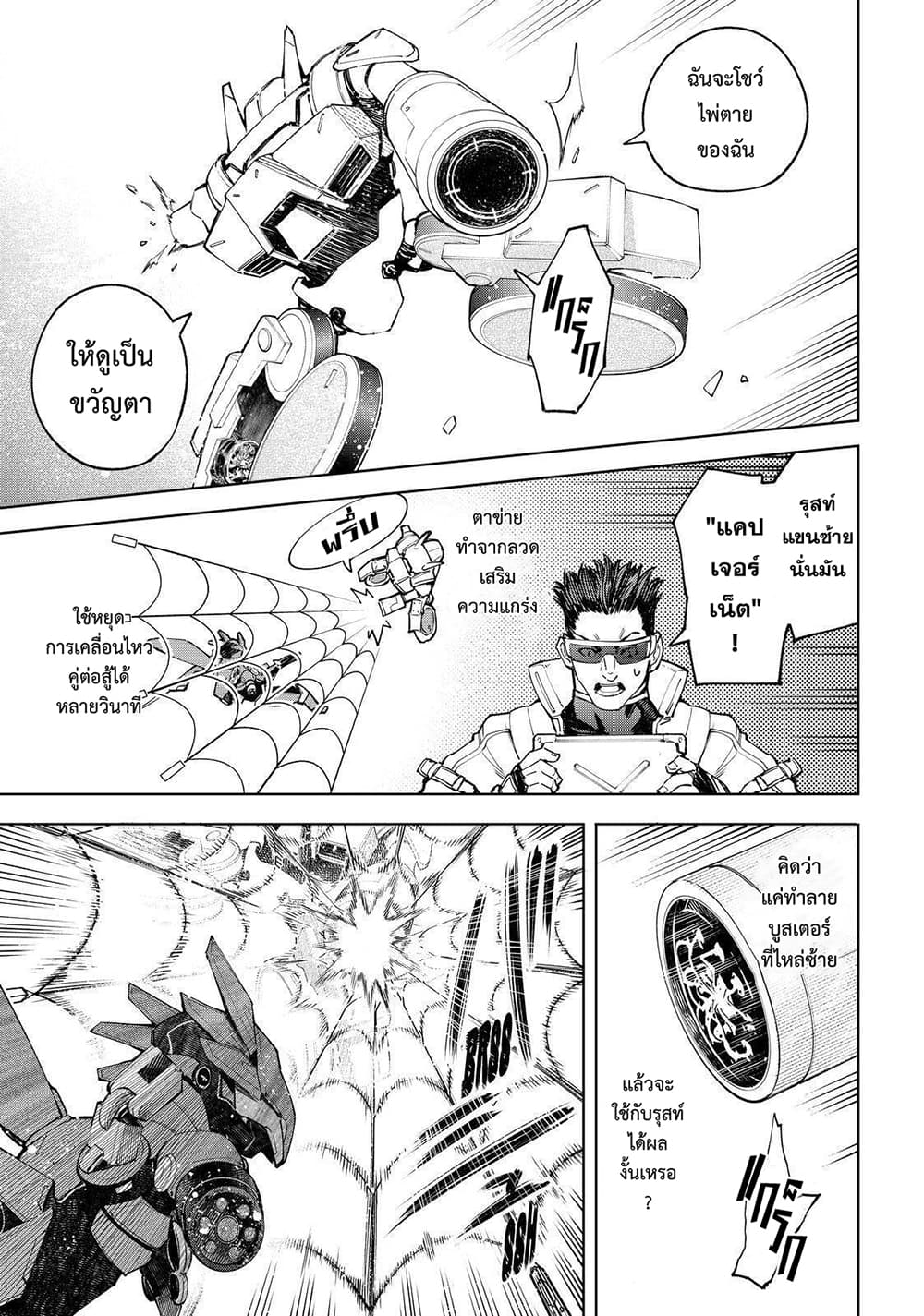 Shangri-La Frontier: Kusoge Hunter, Kami ge ni Idoman to su page 8