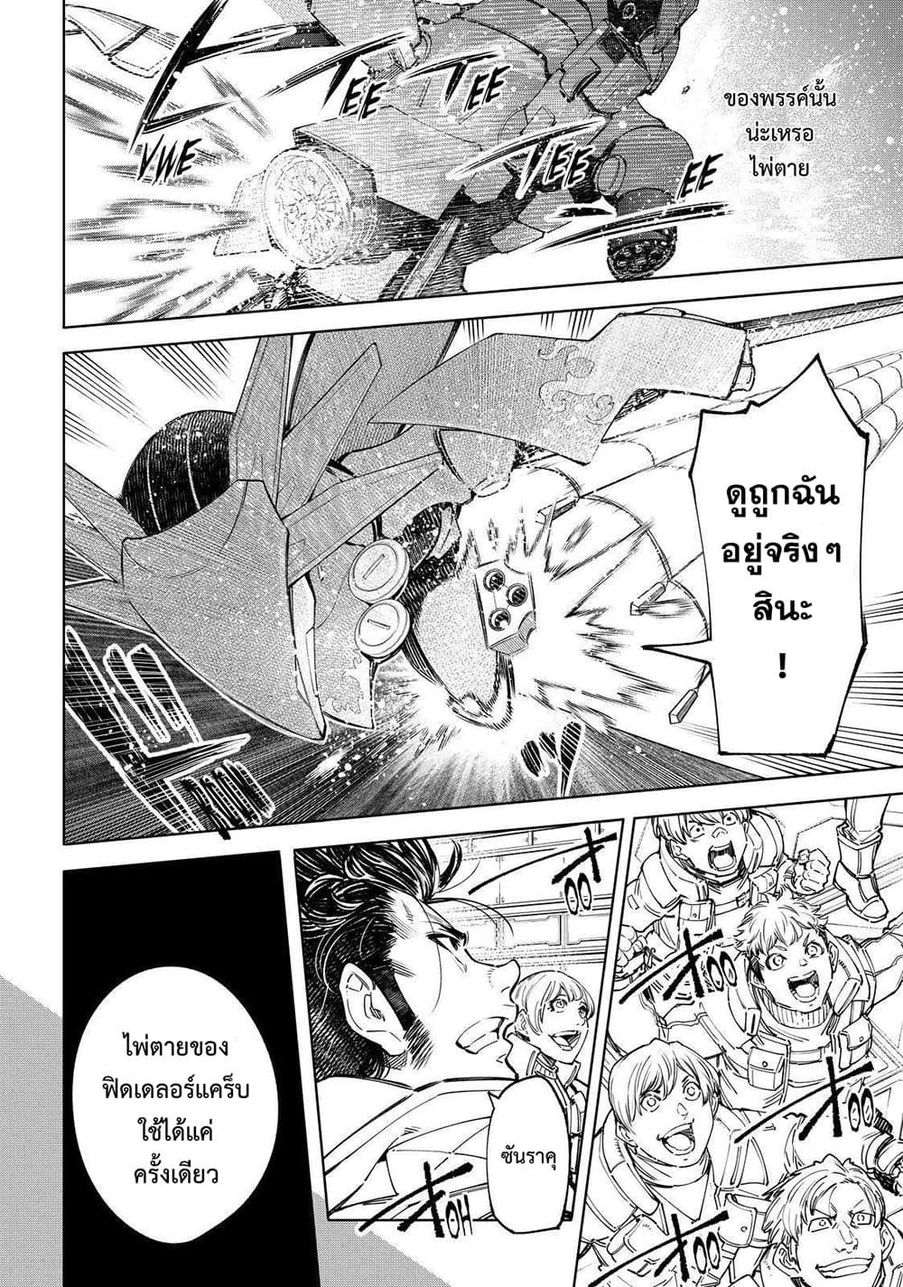 Shangri-La Frontier: Kusoge Hunter, Kami ge ni Idoman to su page 9