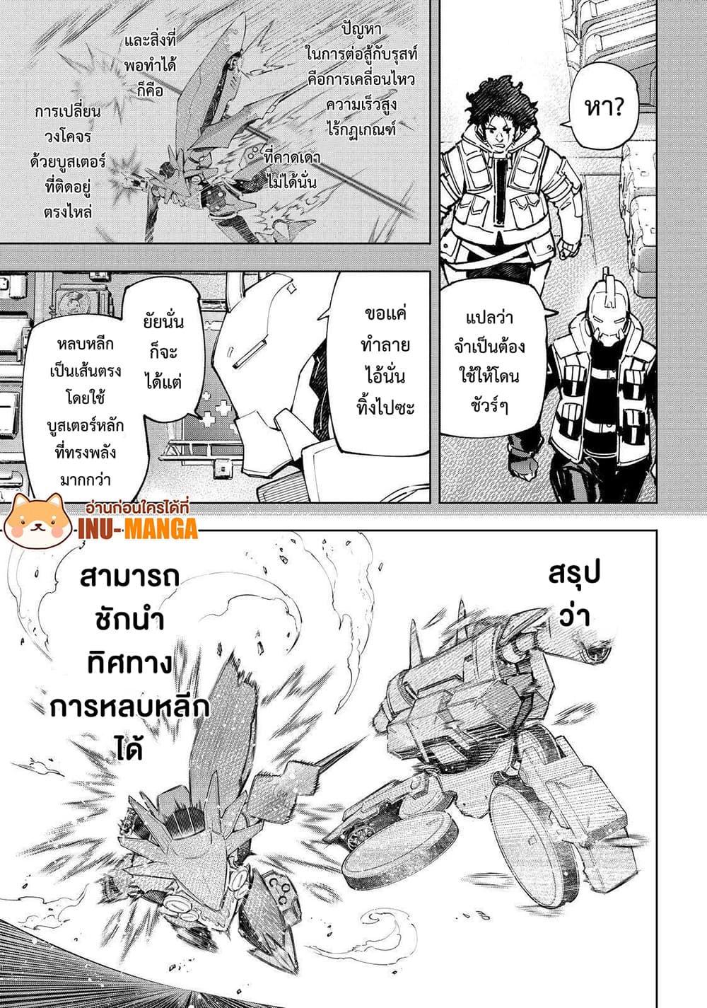 Shangri-La Frontier: Kusoge Hunter, Kami ge ni Idoman to su page 10