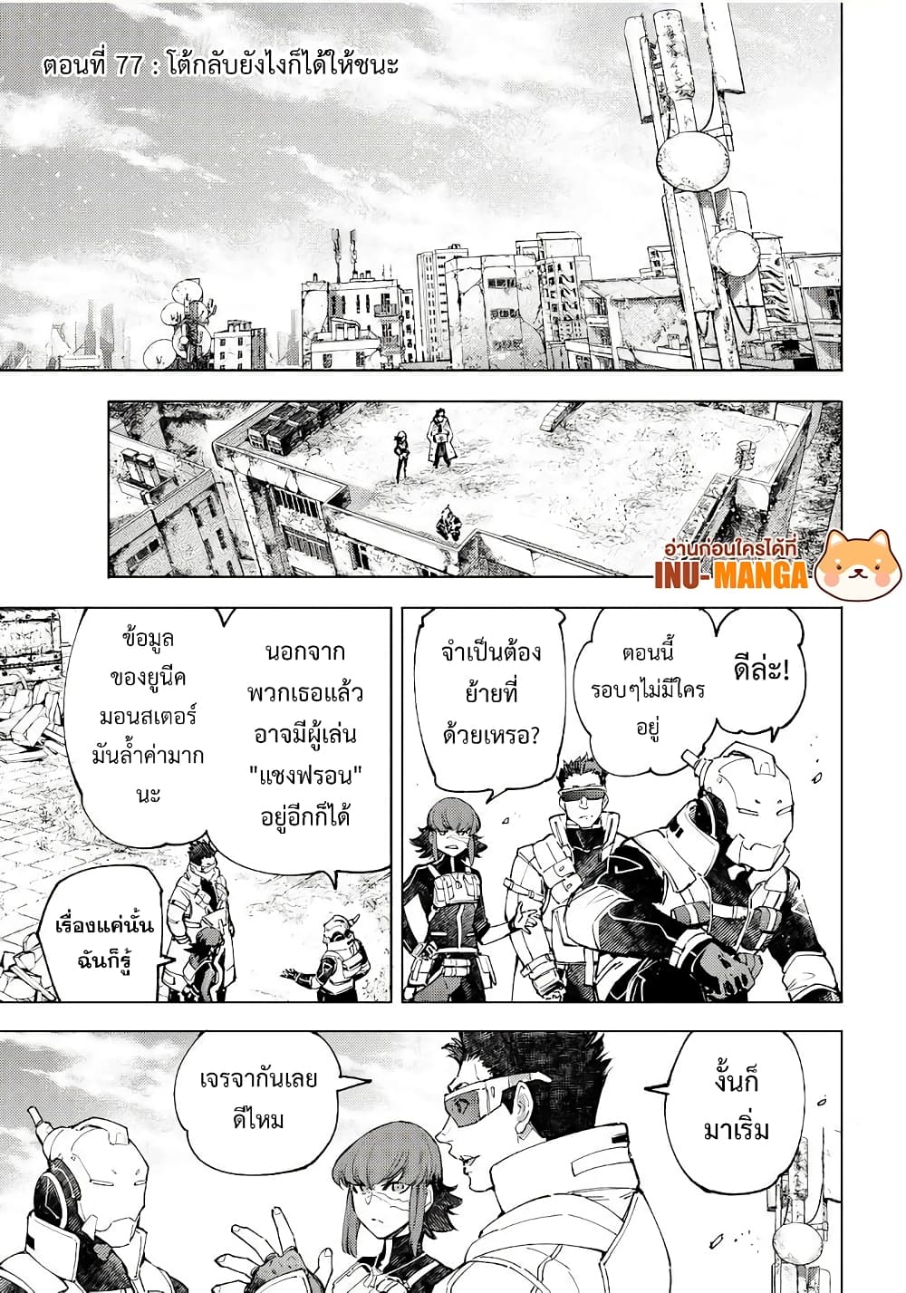 Shangri-La Frontier: Kusoge Hunter, Kami ge ni Idoman to su page 2