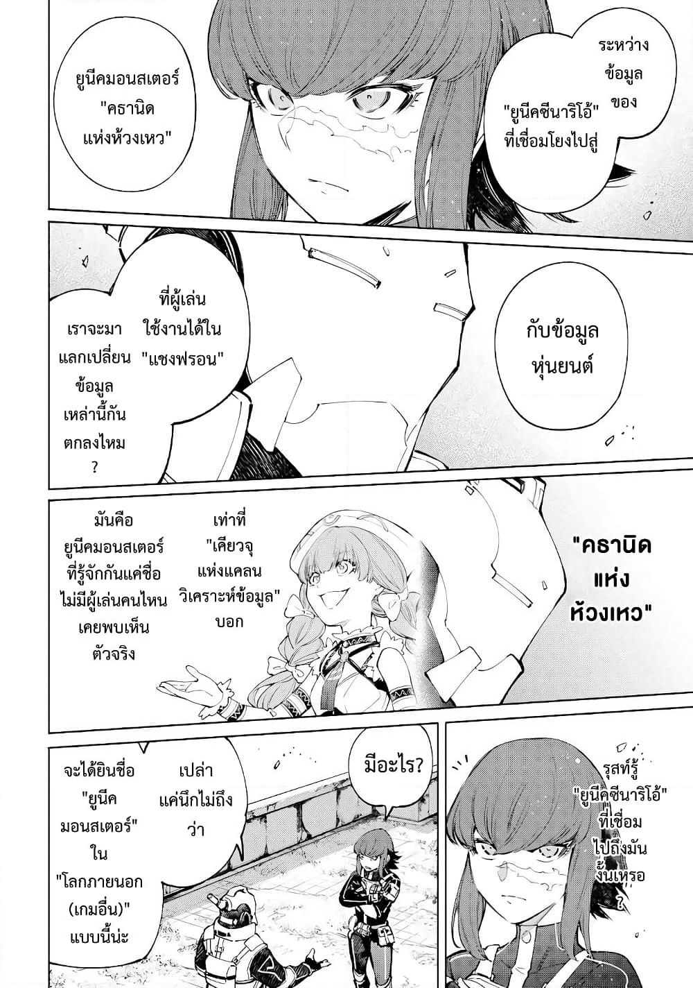 Shangri-La Frontier: Kusoge Hunter, Kami ge ni Idoman to su page 3