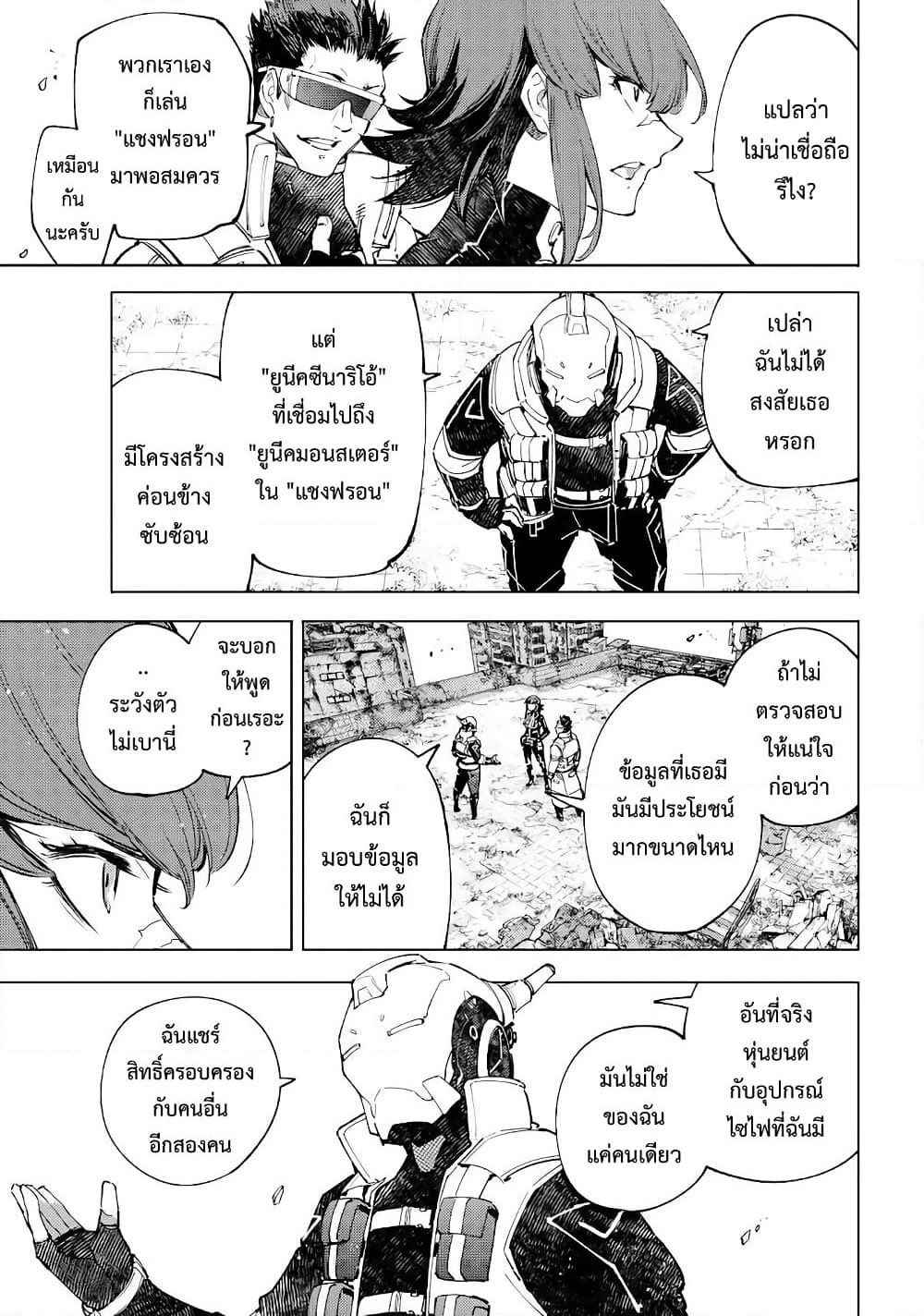 Shangri-La Frontier: Kusoge Hunter, Kami ge ni Idoman to su page 4