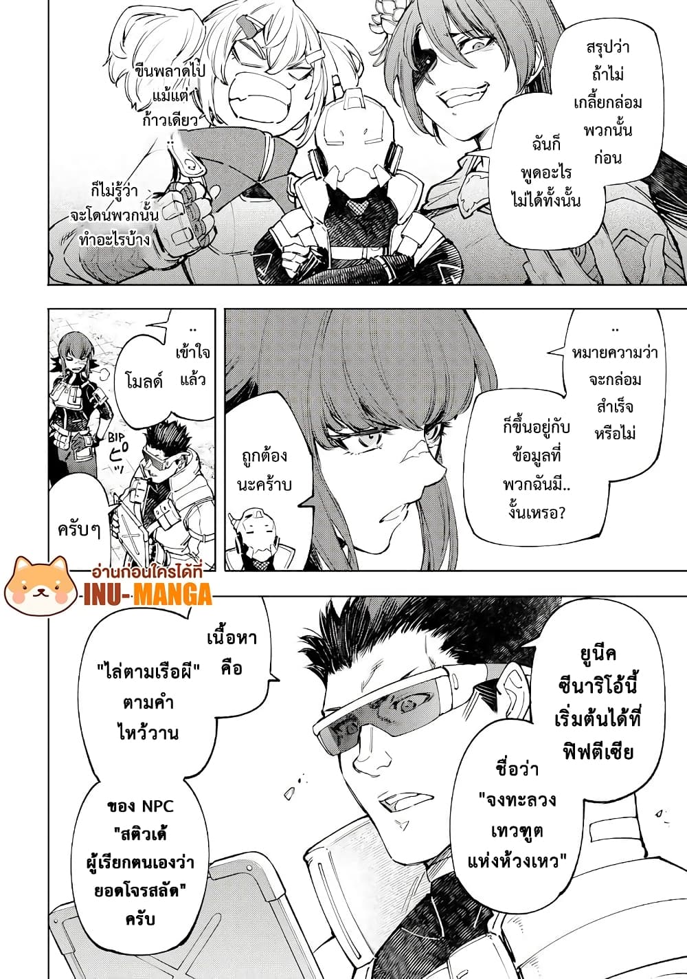 Shangri-La Frontier: Kusoge Hunter, Kami ge ni Idoman to su page 5
