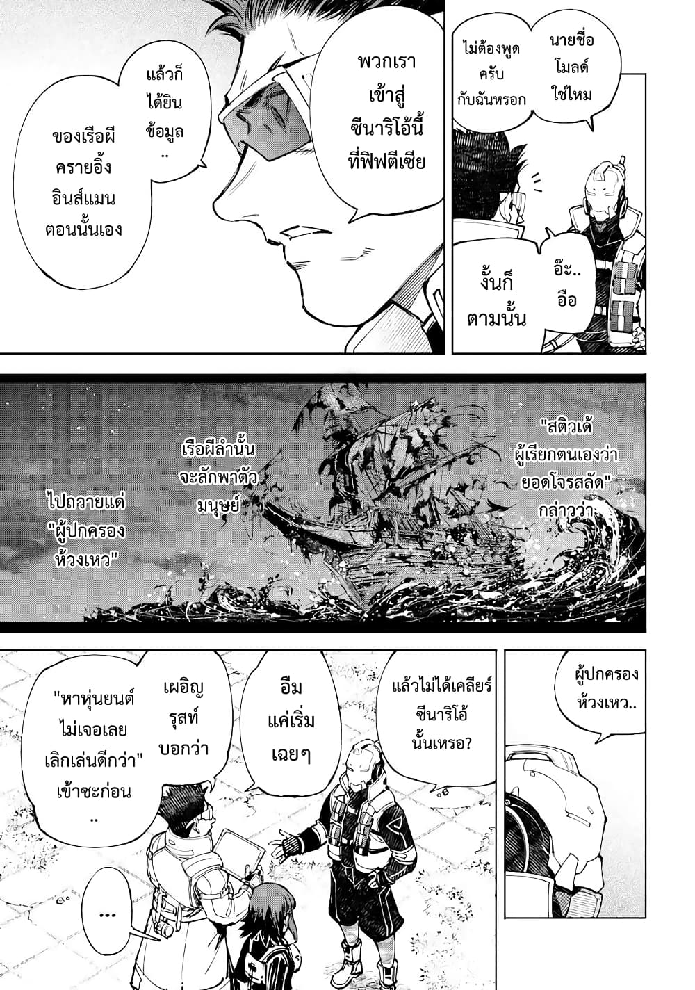 Shangri-La Frontier: Kusoge Hunter, Kami ge ni Idoman to su page 6