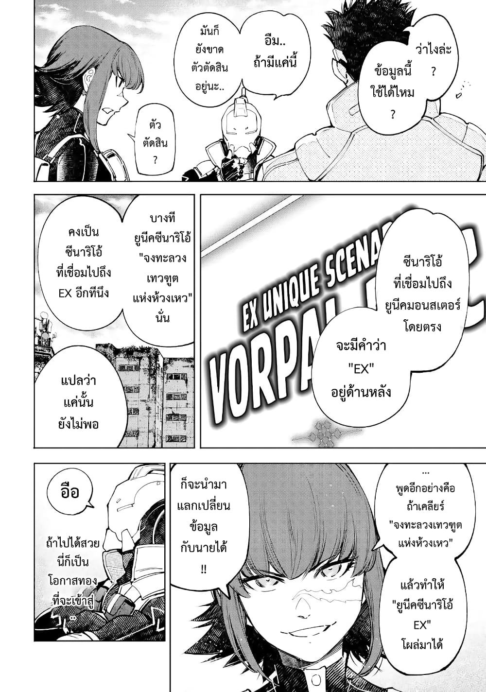 Shangri-La Frontier: Kusoge Hunter, Kami ge ni Idoman to su page 7