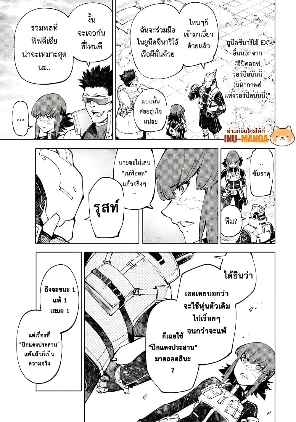 Shangri-La Frontier: Kusoge Hunter, Kami ge ni Idoman to su page 8