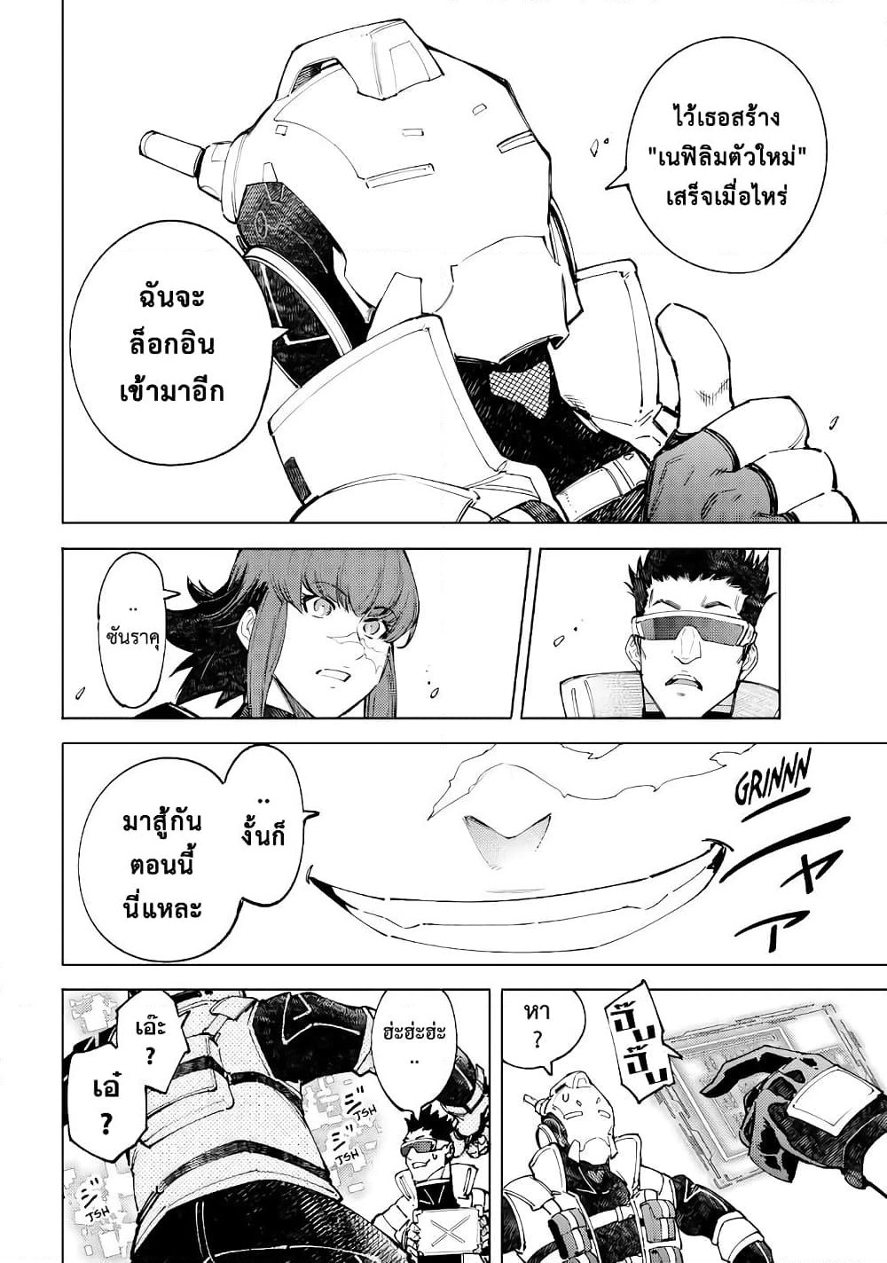 Shangri-La Frontier: Kusoge Hunter, Kami ge ni Idoman to su page 9