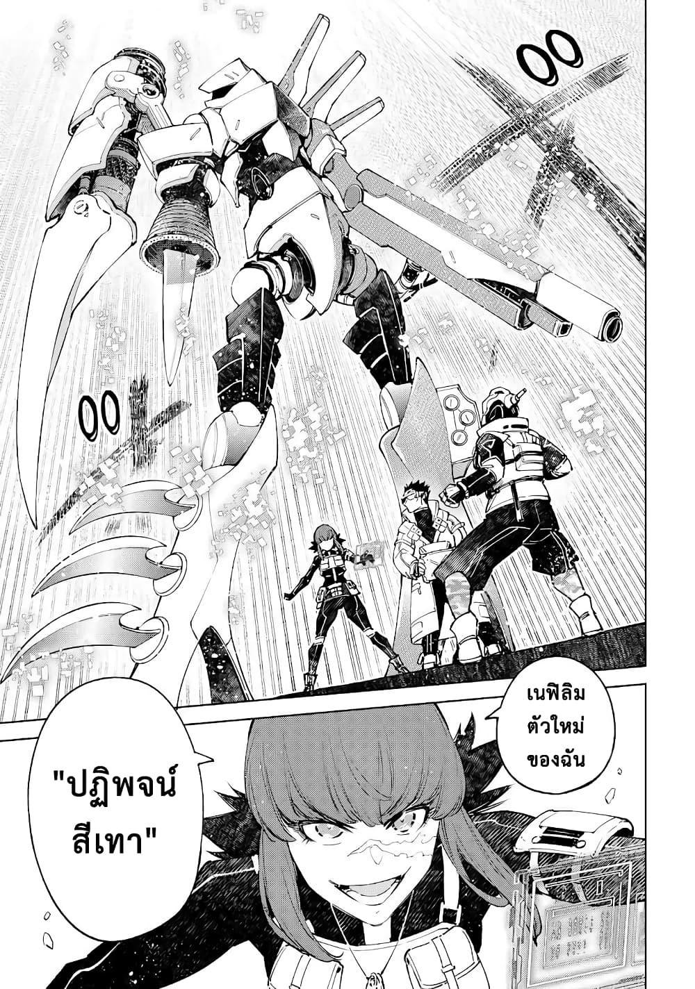 Shangri-La Frontier: Kusoge Hunter, Kami ge ni Idoman to su page 10