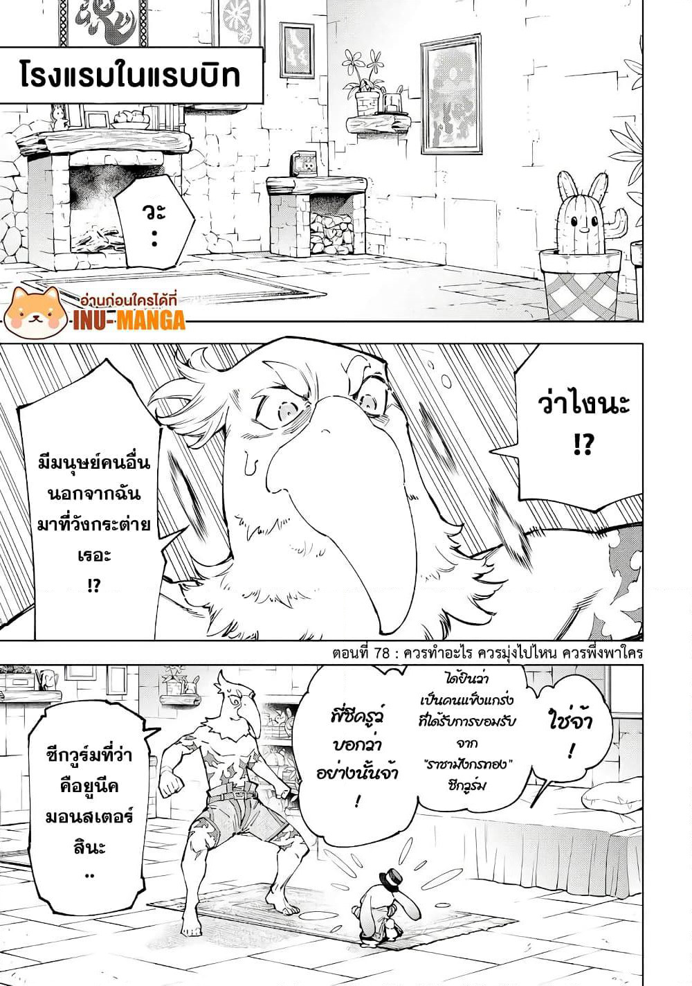 Shangri-La Frontier: Kusoge Hunter, Kami ge ni Idoman to su page 2