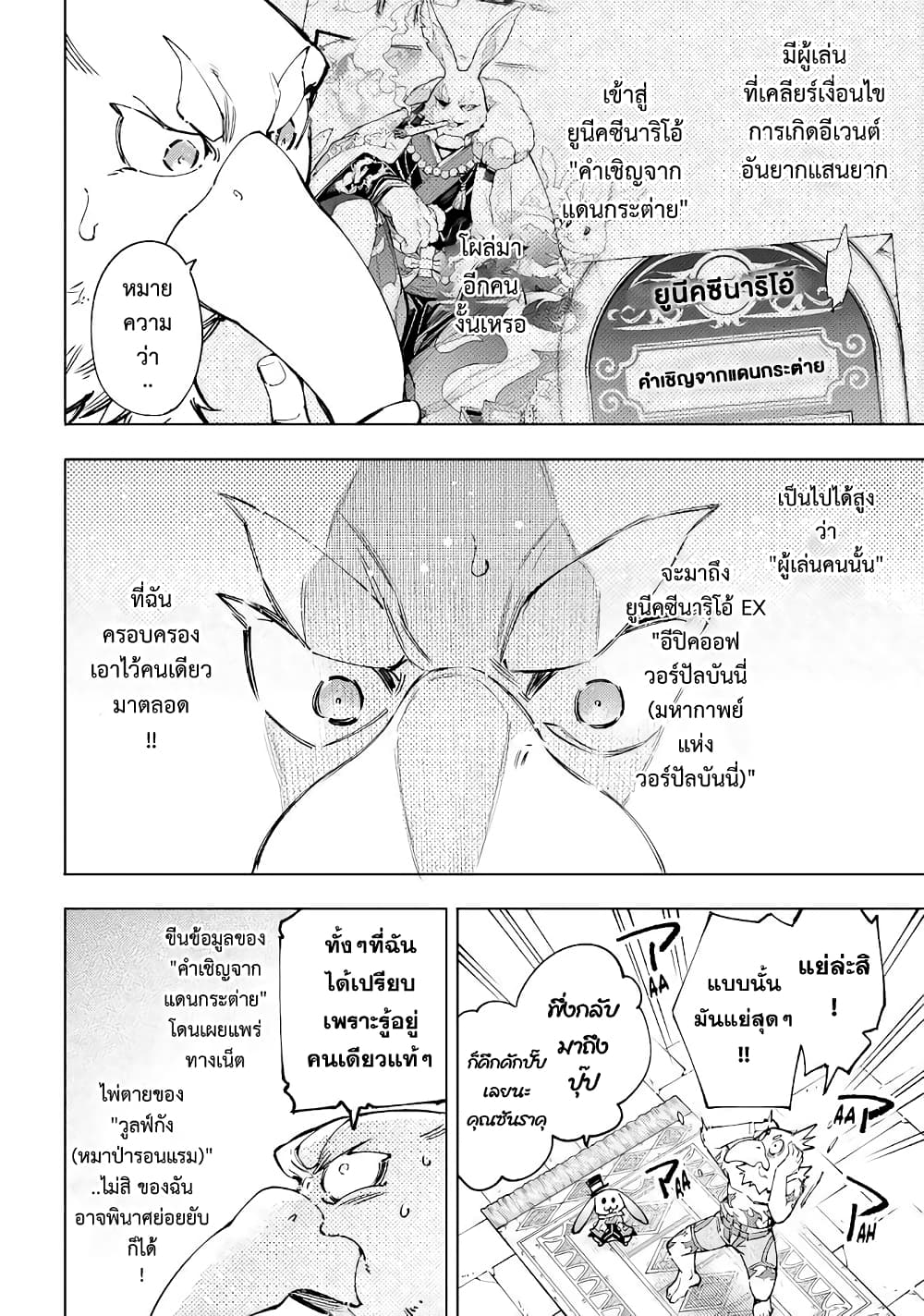 Shangri-La Frontier: Kusoge Hunter, Kami ge ni Idoman to su page 3