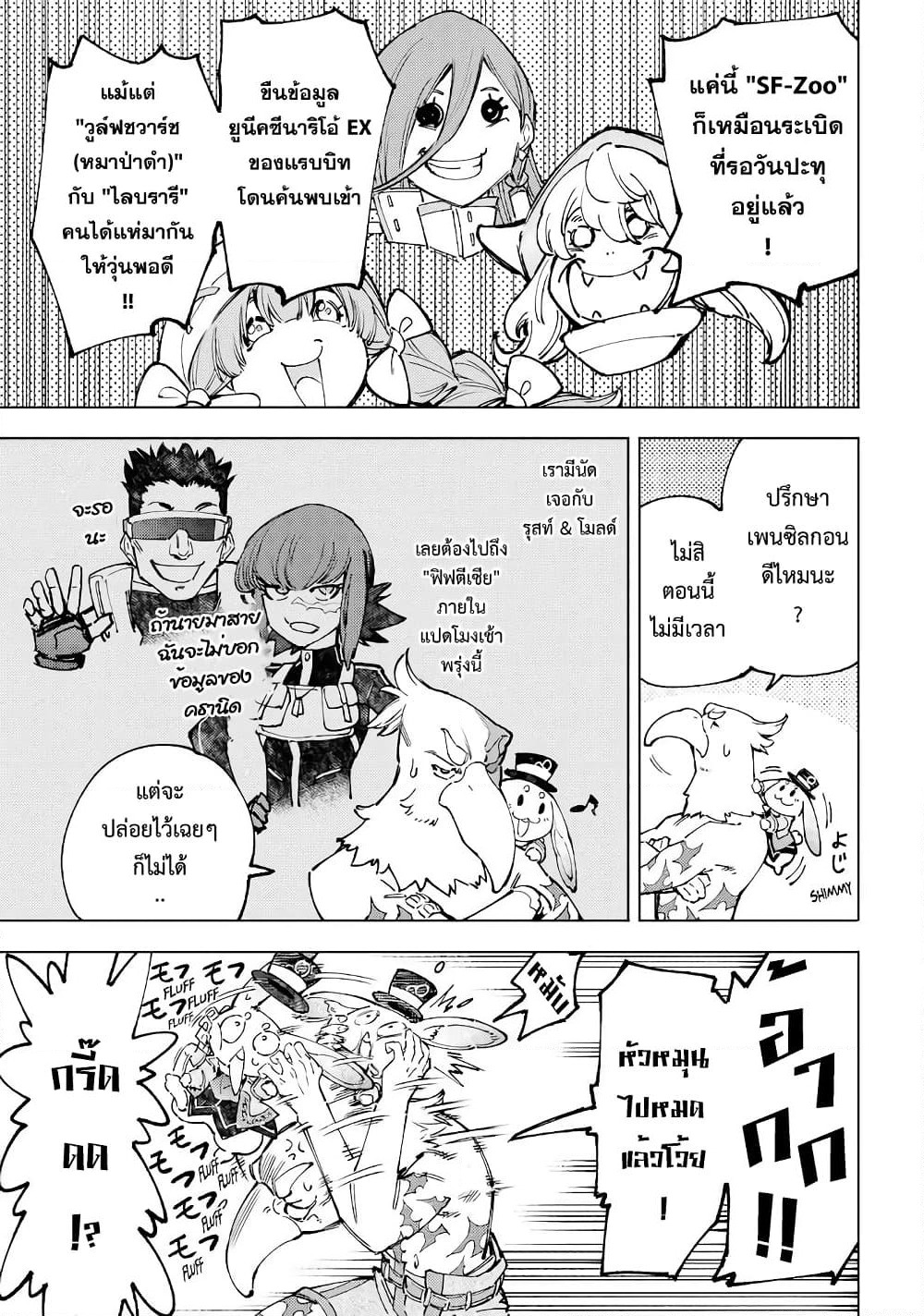 Shangri-La Frontier: Kusoge Hunter, Kami ge ni Idoman to su page 4