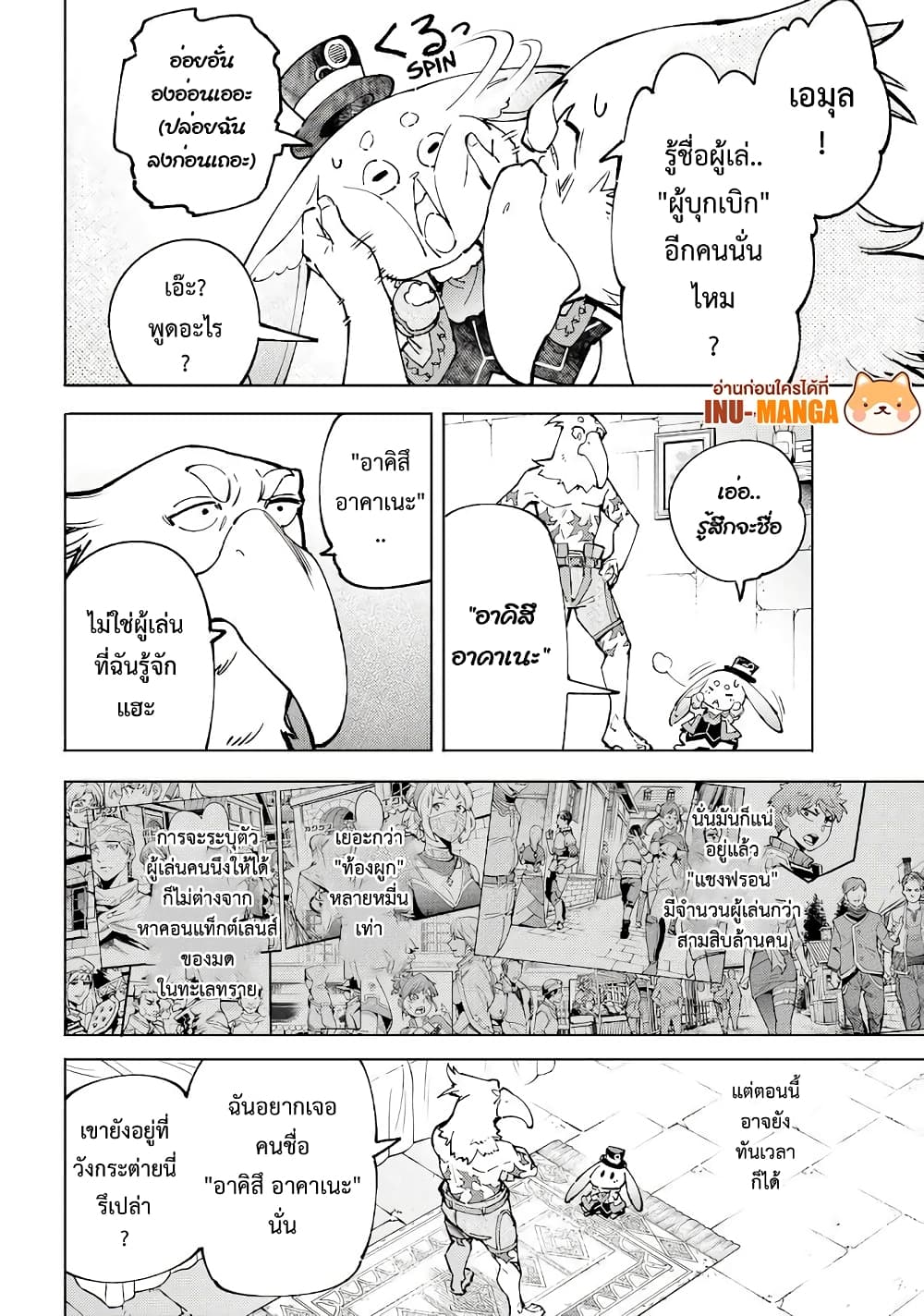 Shangri-La Frontier: Kusoge Hunter, Kami ge ni Idoman to su page 5