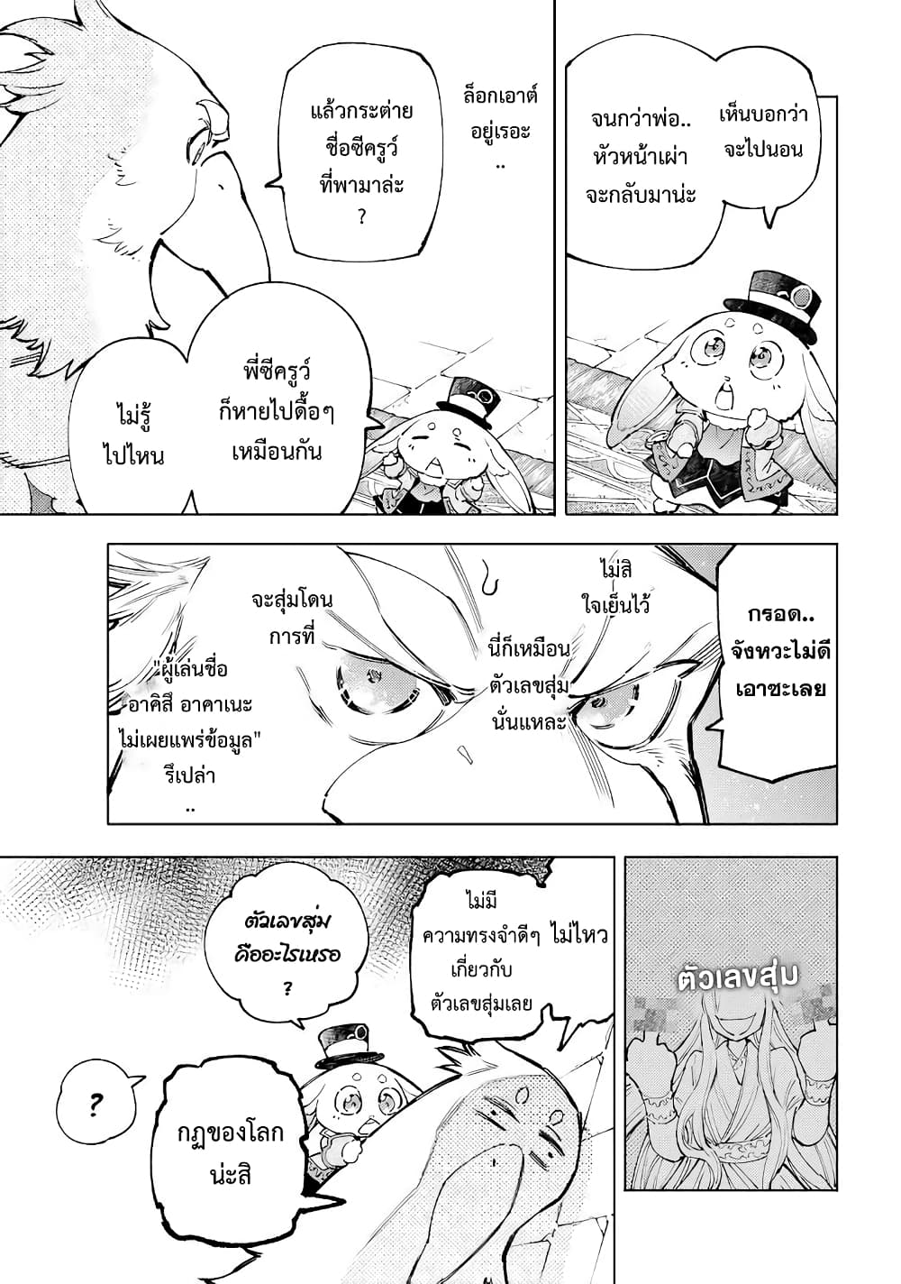 Shangri-La Frontier: Kusoge Hunter, Kami ge ni Idoman to su page 6