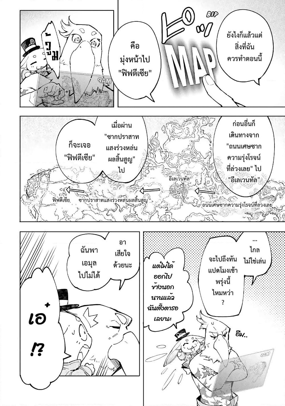 Shangri-La Frontier: Kusoge Hunter, Kami ge ni Idoman to su page 7