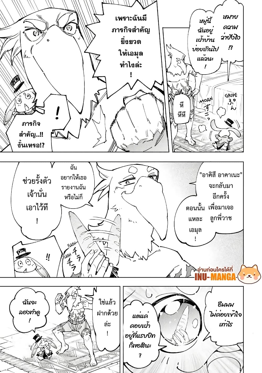 Shangri-La Frontier: Kusoge Hunter, Kami ge ni Idoman to su page 8
