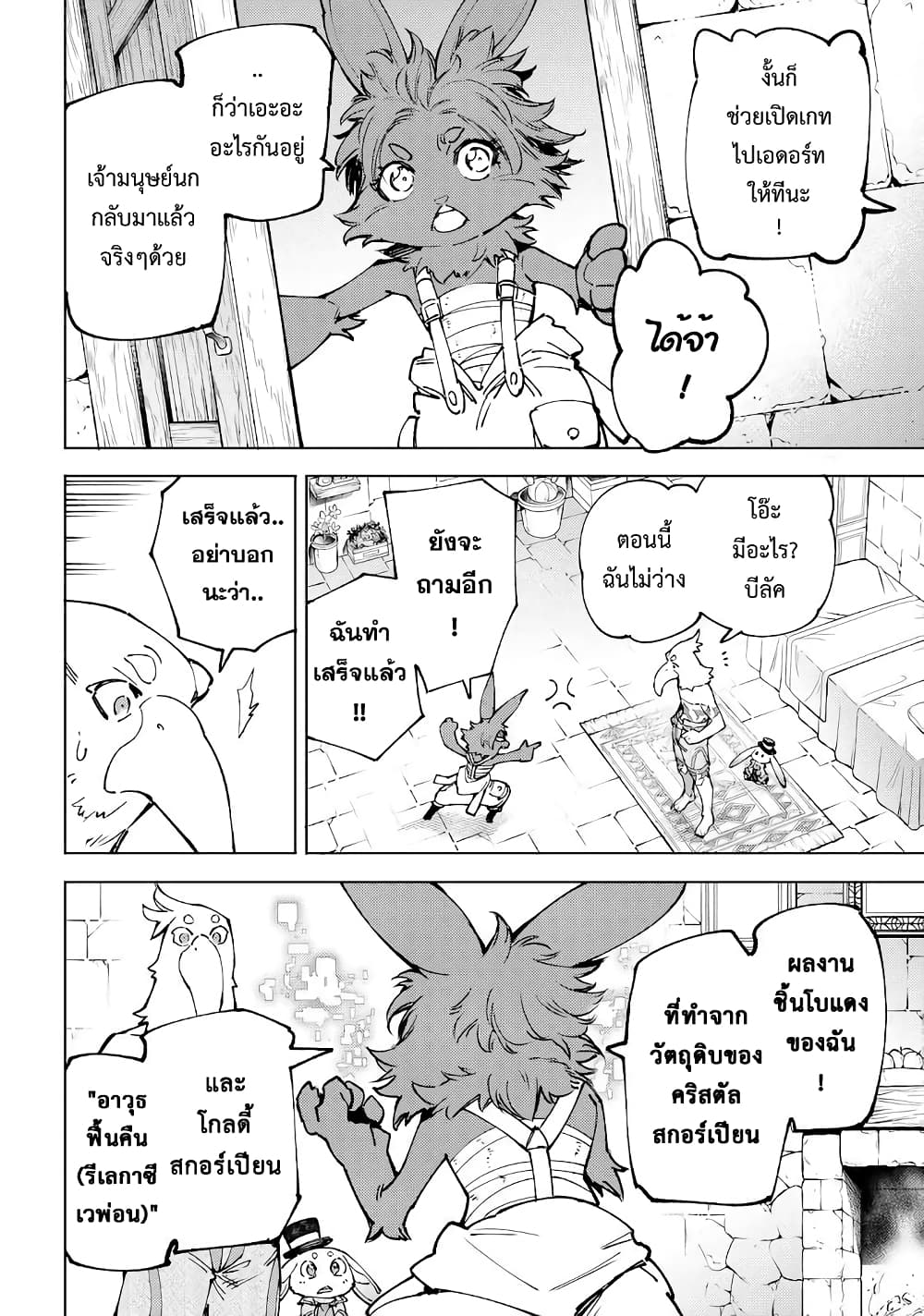 Shangri-La Frontier: Kusoge Hunter, Kami ge ni Idoman to su page 9