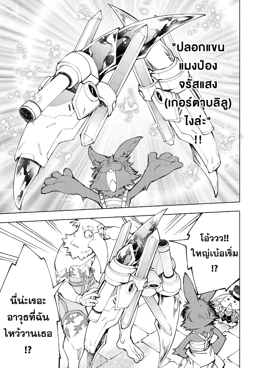 Shangri-La Frontier: Kusoge Hunter, Kami ge ni Idoman to su page 10