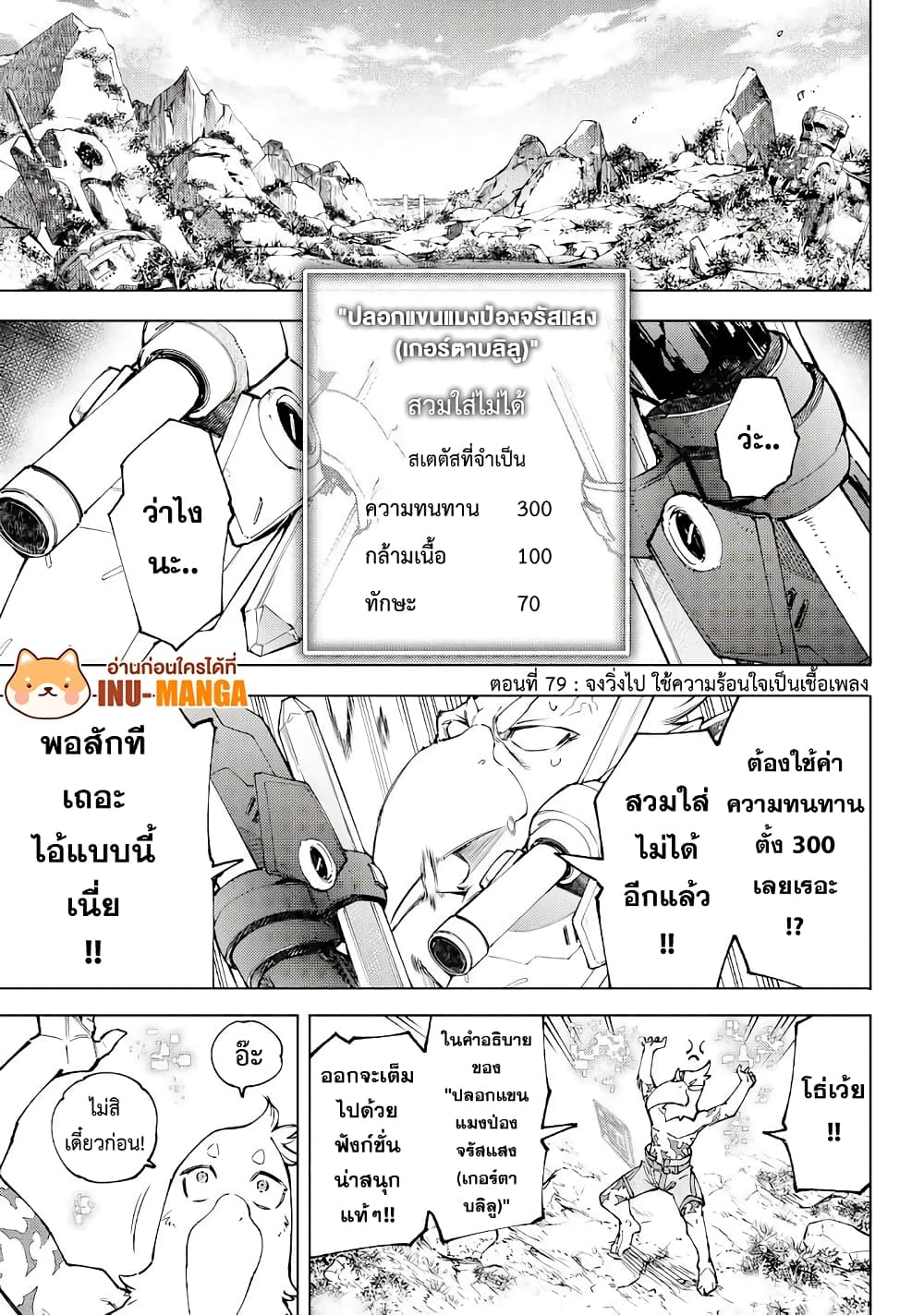Shangri-La Frontier: Kusoge Hunter, Kami ge ni Idoman to su page 2