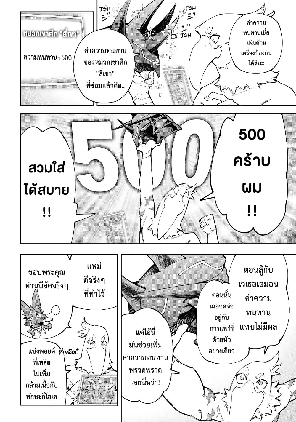 Shangri-La Frontier: Kusoge Hunter, Kami ge ni Idoman to su page 3