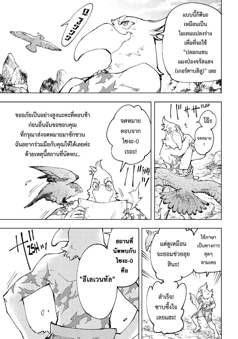 Shangri-La Frontier: Kusoge Hunter, Kami ge ni Idoman to su page 4