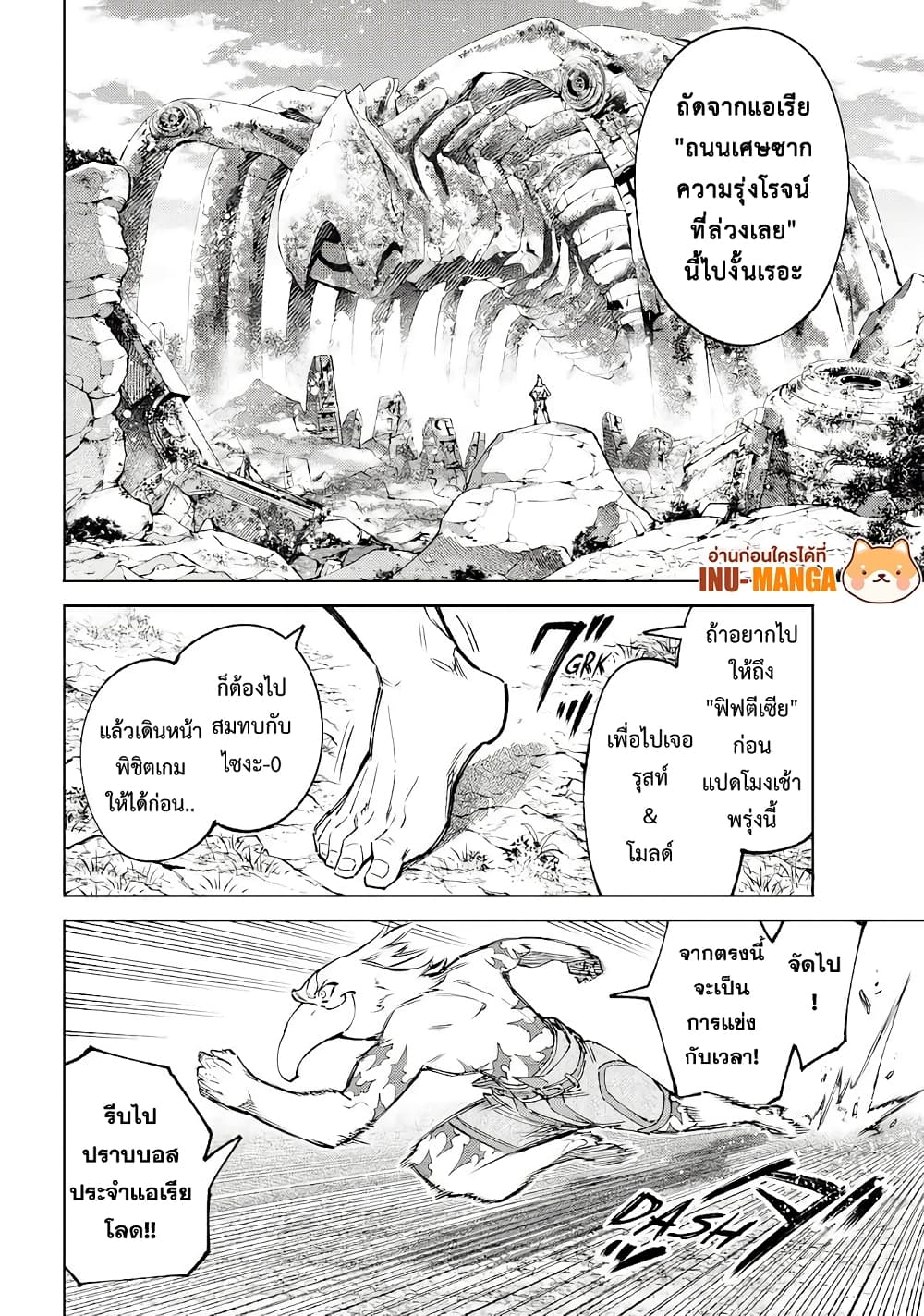 Shangri-La Frontier: Kusoge Hunter, Kami ge ni Idoman to su page 5