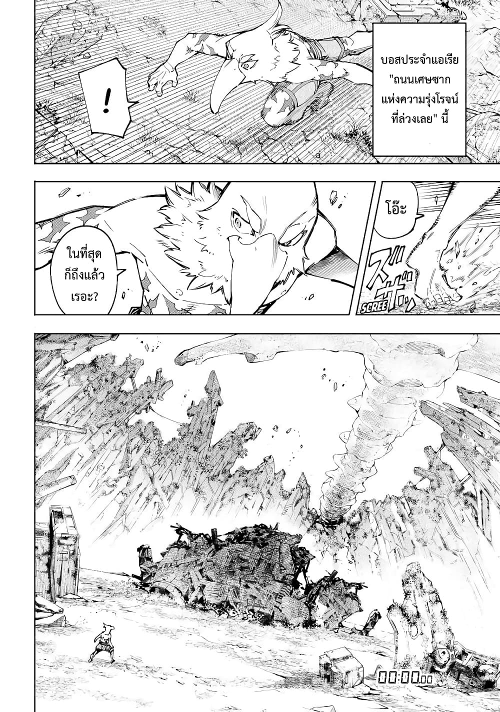 Shangri-La Frontier: Kusoge Hunter, Kami ge ni Idoman to su page 7
