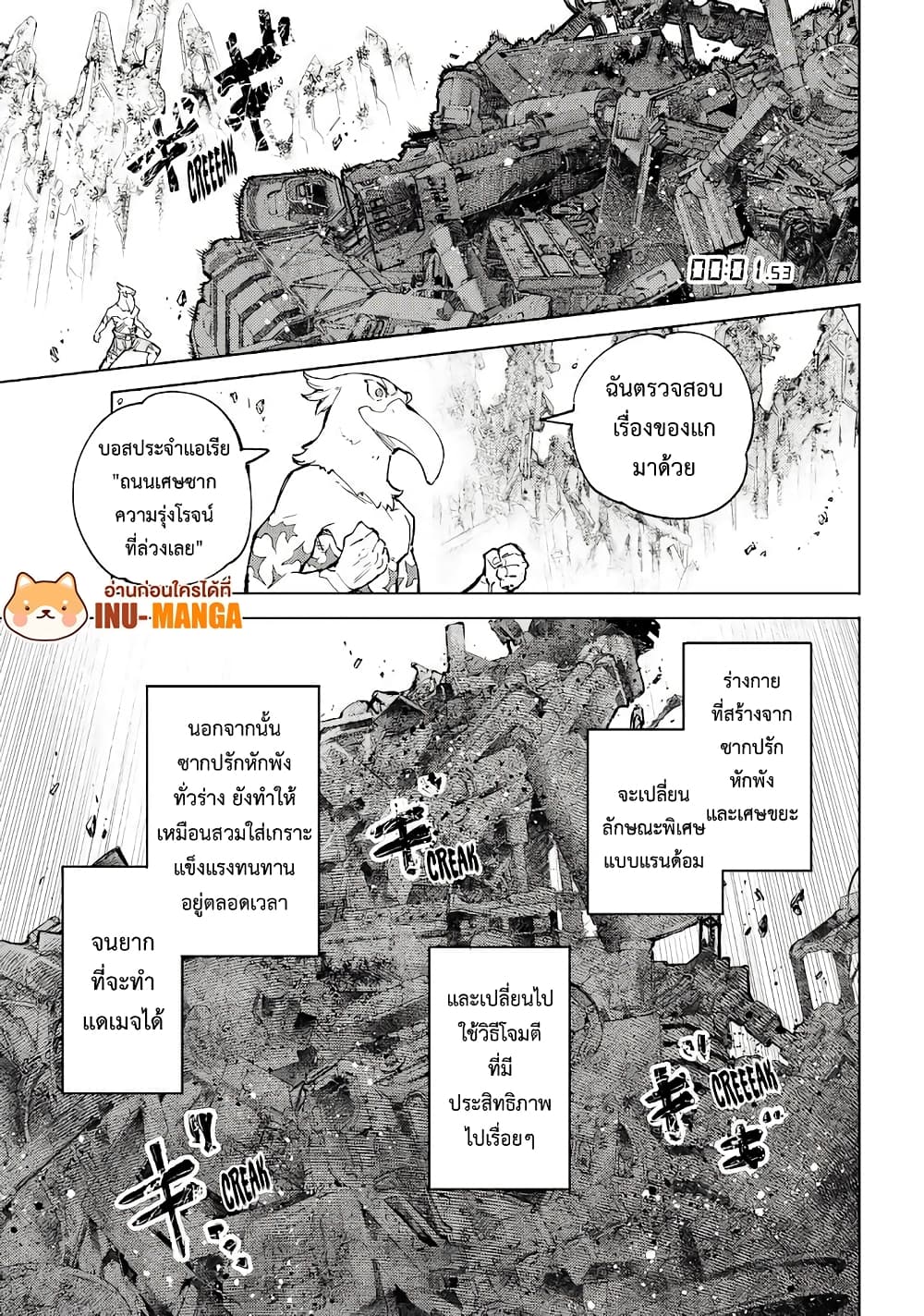 Shangri-La Frontier: Kusoge Hunter, Kami ge ni Idoman to su page 8