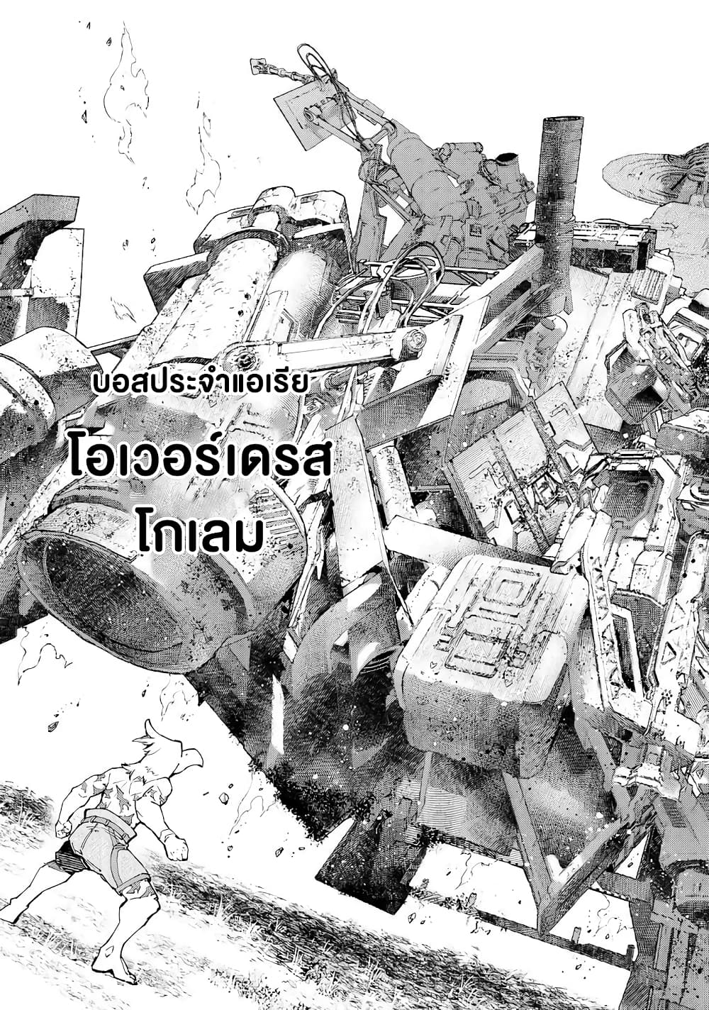Shangri-La Frontier: Kusoge Hunter, Kami ge ni Idoman to su page 10