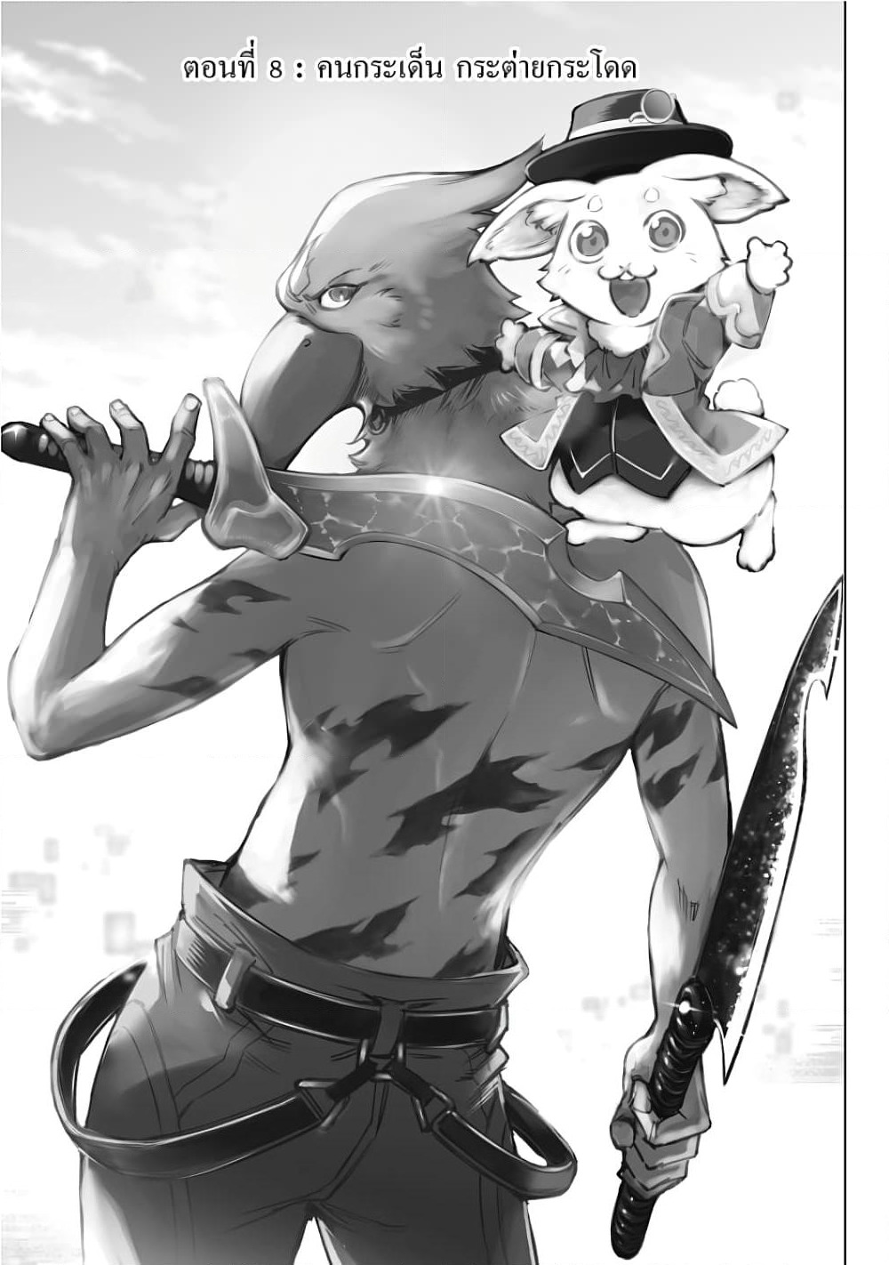 Shangri-La Frontier page 2
