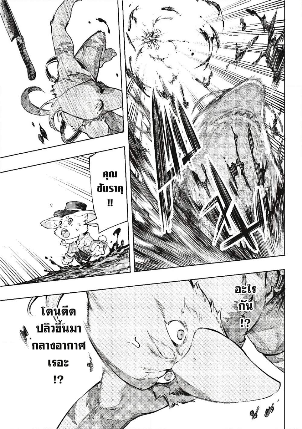 Shangri-La Frontier page 3