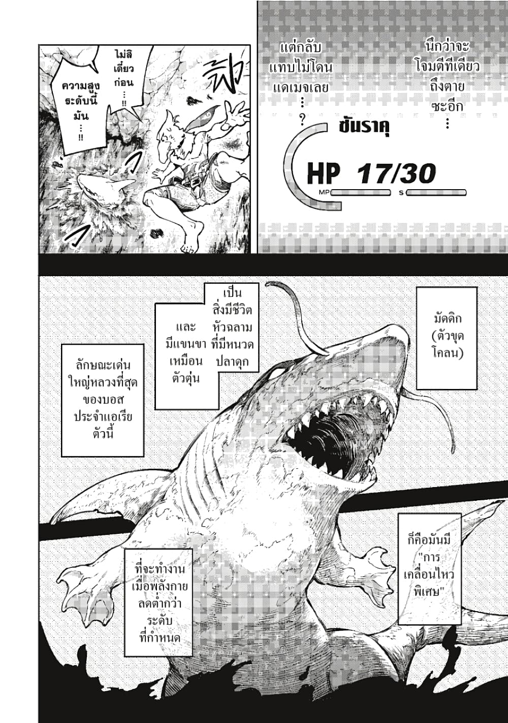 Shangri-La Frontier page 4