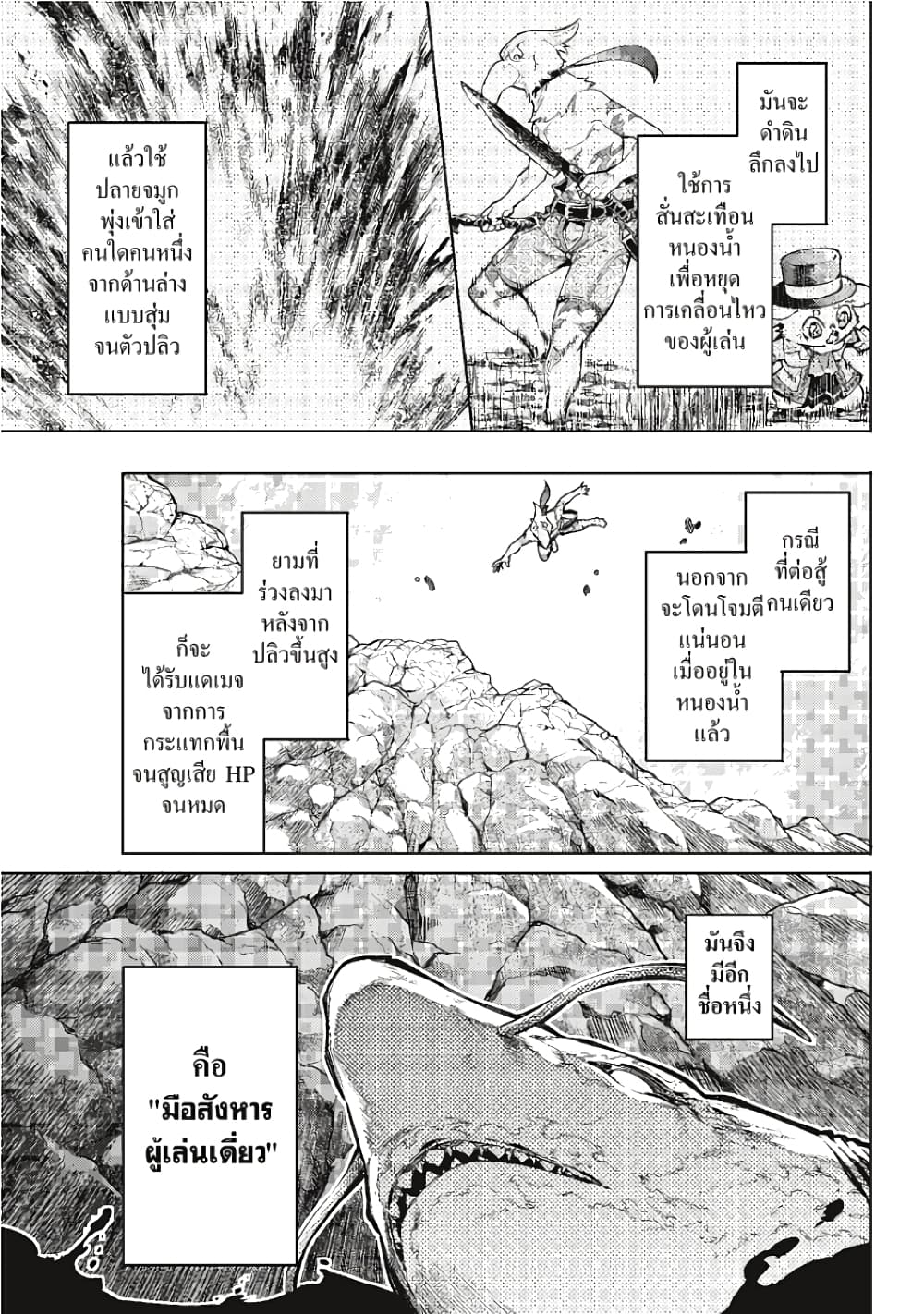 Shangri-La Frontier page 5